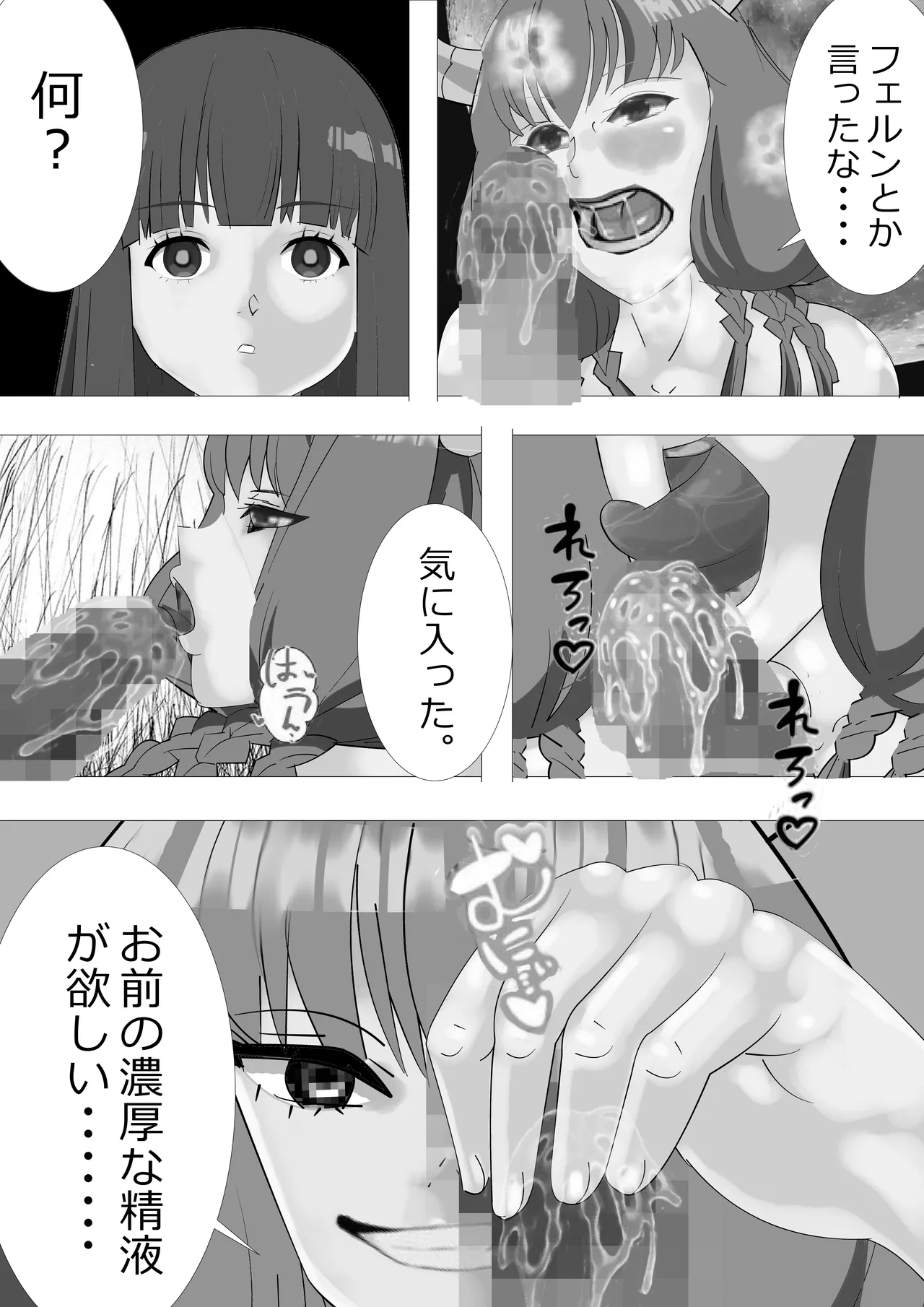 リクエスト 早漏のフリーレン アウラ様のちんこ格付けチェックの巻 - page28