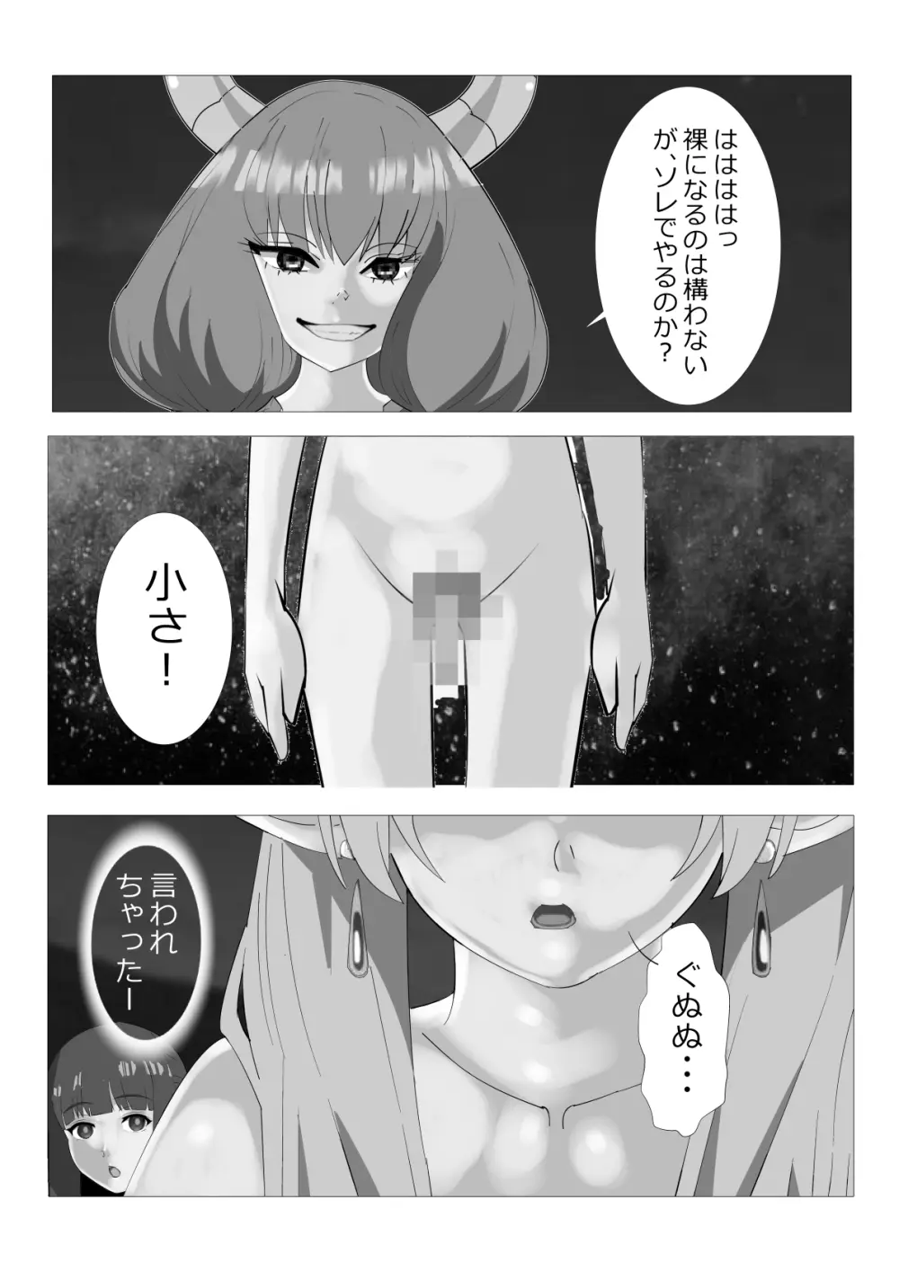 リクエスト 早漏のフリーレン アウラ様のちんこ格付けチェックの巻 - page3