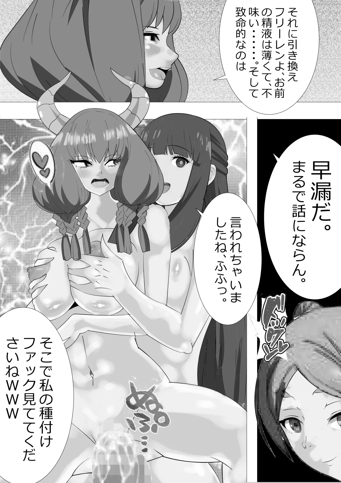 リクエスト 早漏のフリーレン アウラ様のちんこ格付けチェックの巻 - page30