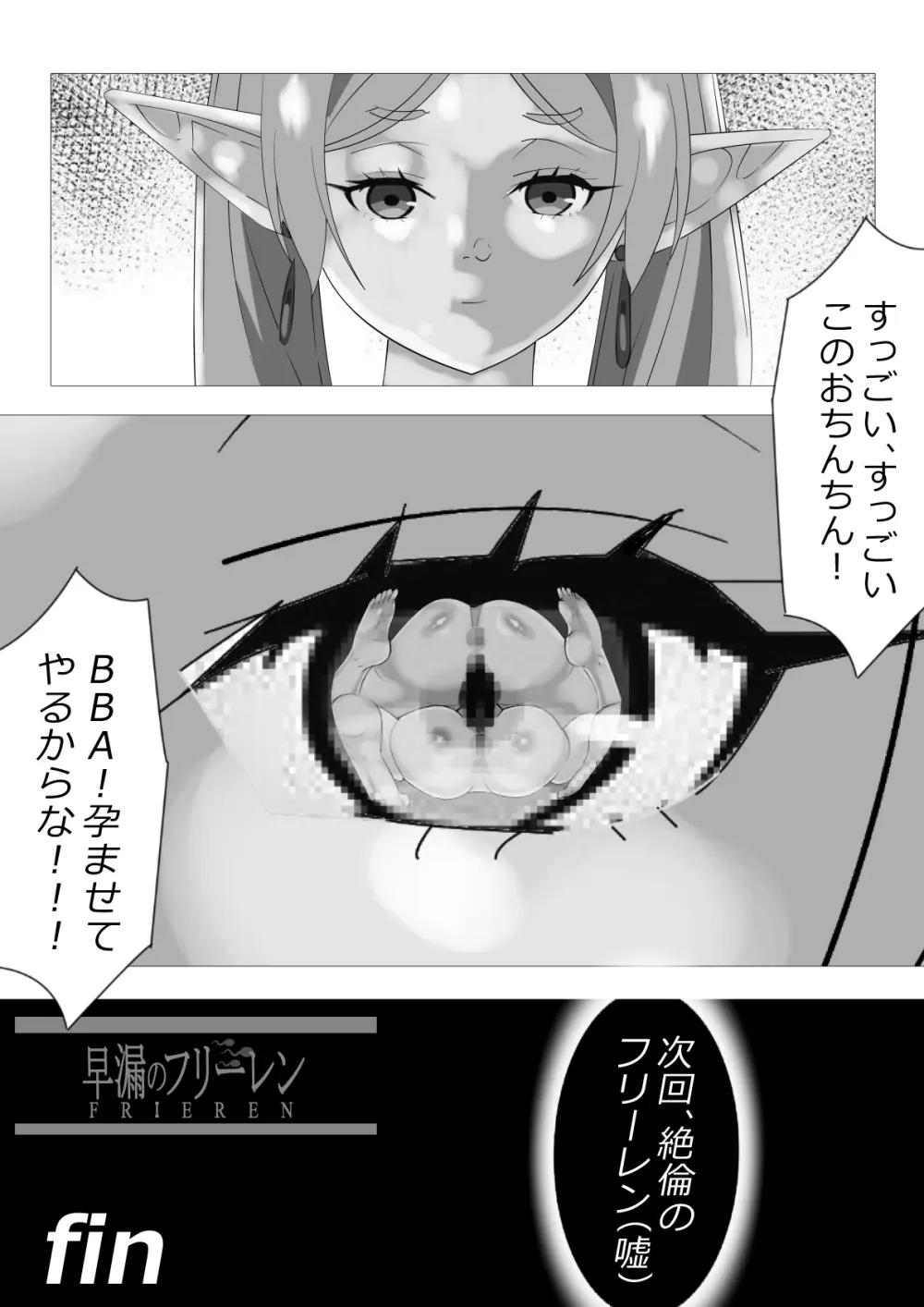 リクエスト 早漏のフリーレン アウラ様のちんこ格付けチェックの巻 - page31