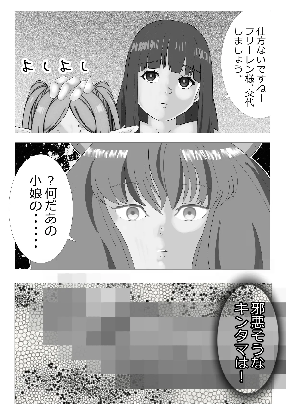 リクエスト 早漏のフリーレン アウラ様のちんこ格付けチェックの巻 - page8
