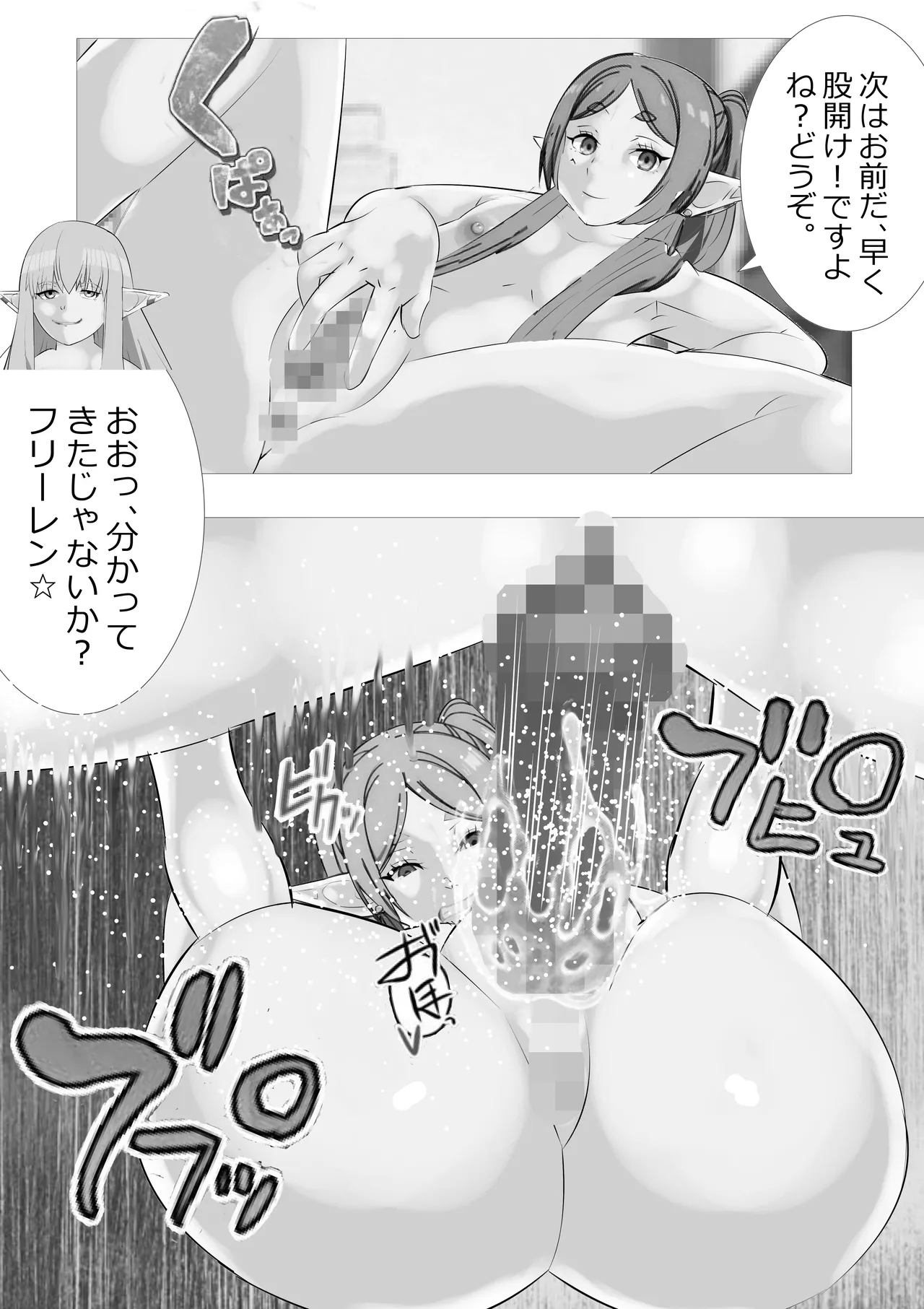 リクエスト作品 早漏のフリーレン - page13