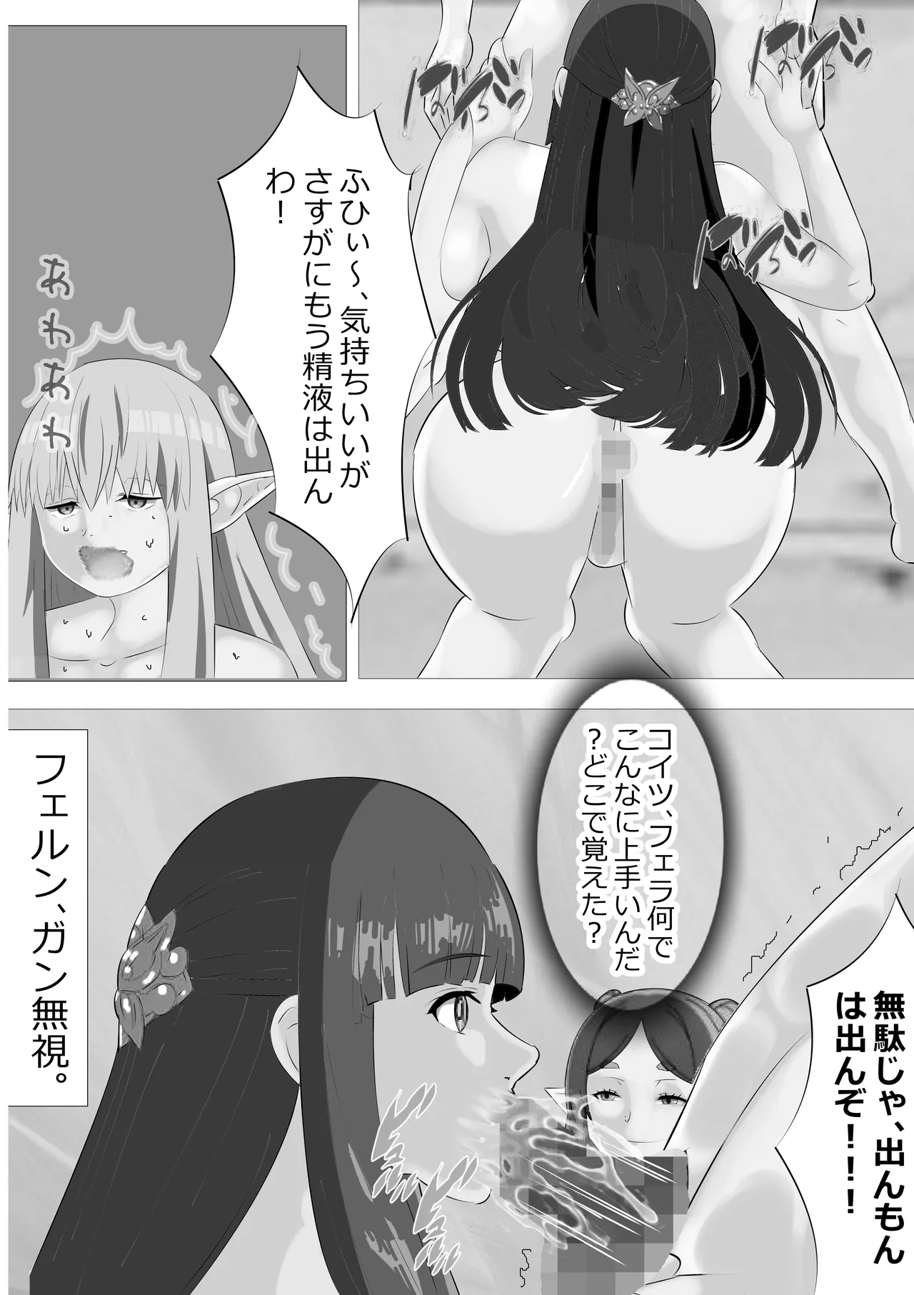 リクエスト作品 早漏のフリーレン - page17