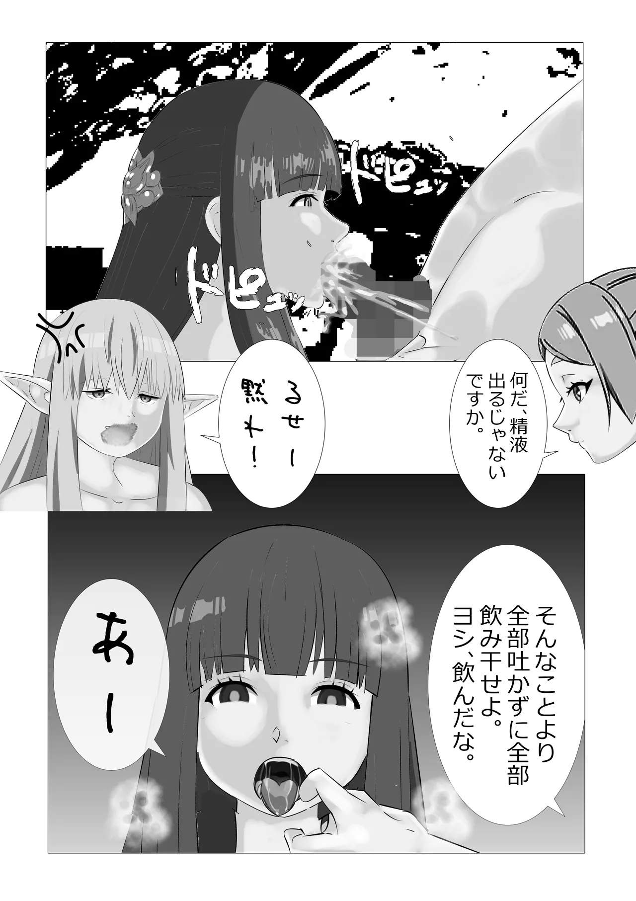 リクエスト作品 早漏のフリーレン - page18