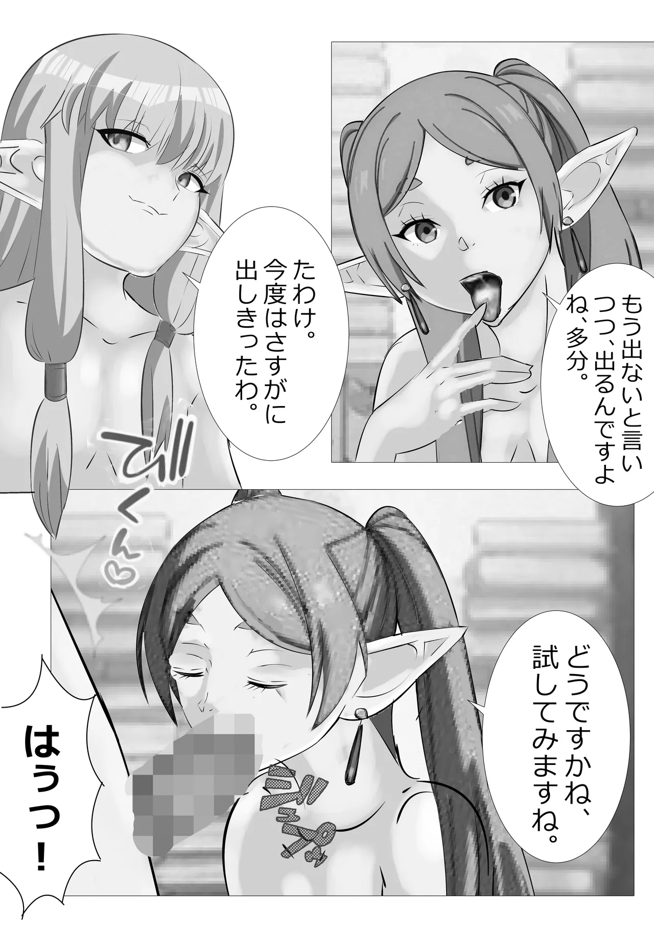 リクエスト作品 早漏のフリーレン - page19