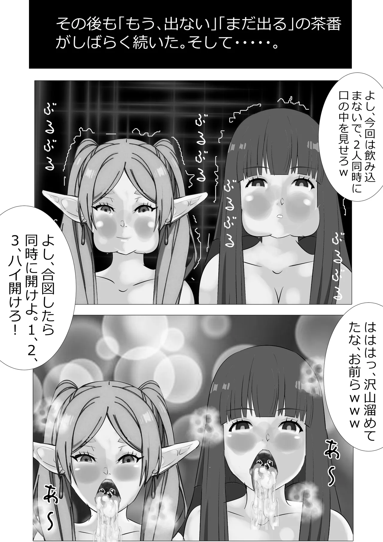リクエスト作品 早漏のフリーレン - page22