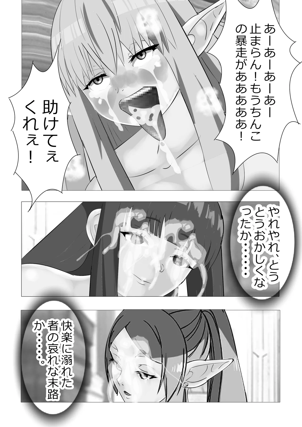 リクエスト作品 早漏のフリーレン - page26