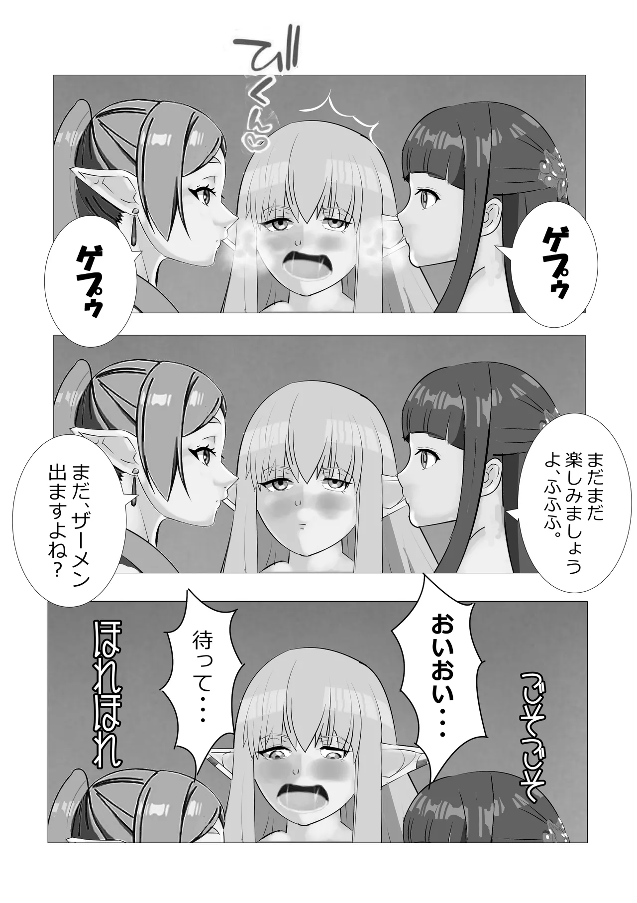 リクエスト作品 早漏のフリーレン - page27