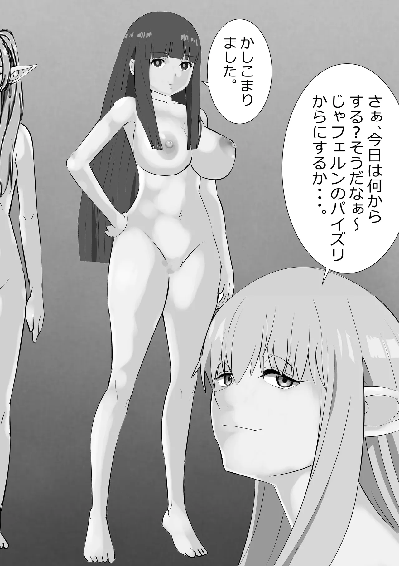 リクエスト作品 早漏のフリーレン - page3