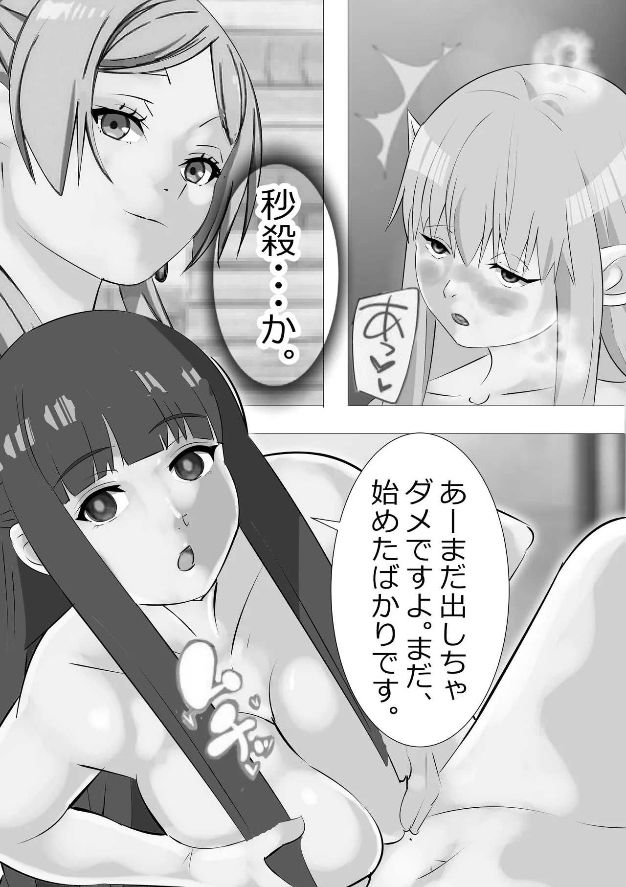 リクエスト作品 早漏のフリーレン - page4