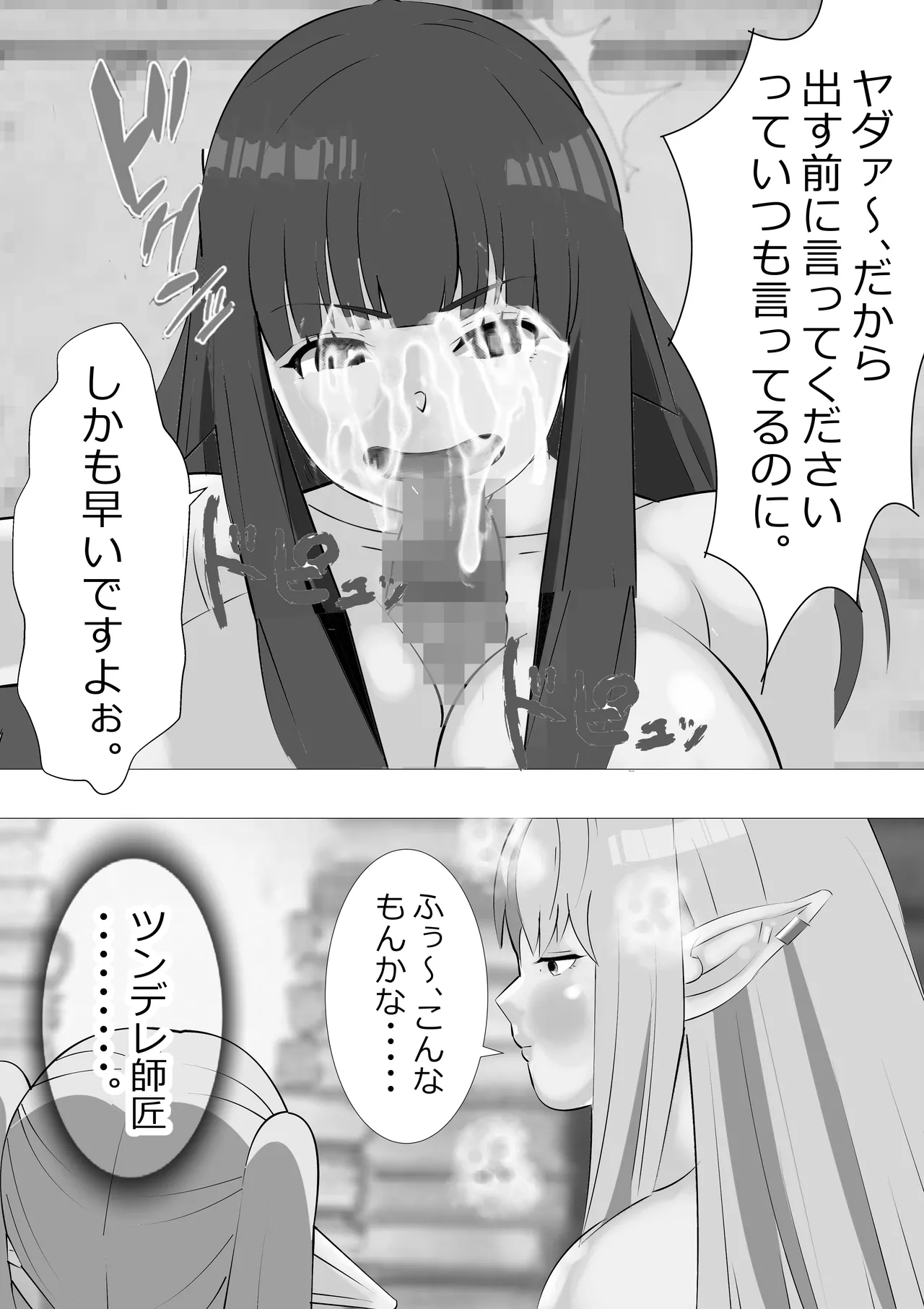 リクエスト作品 早漏のフリーレン - page5