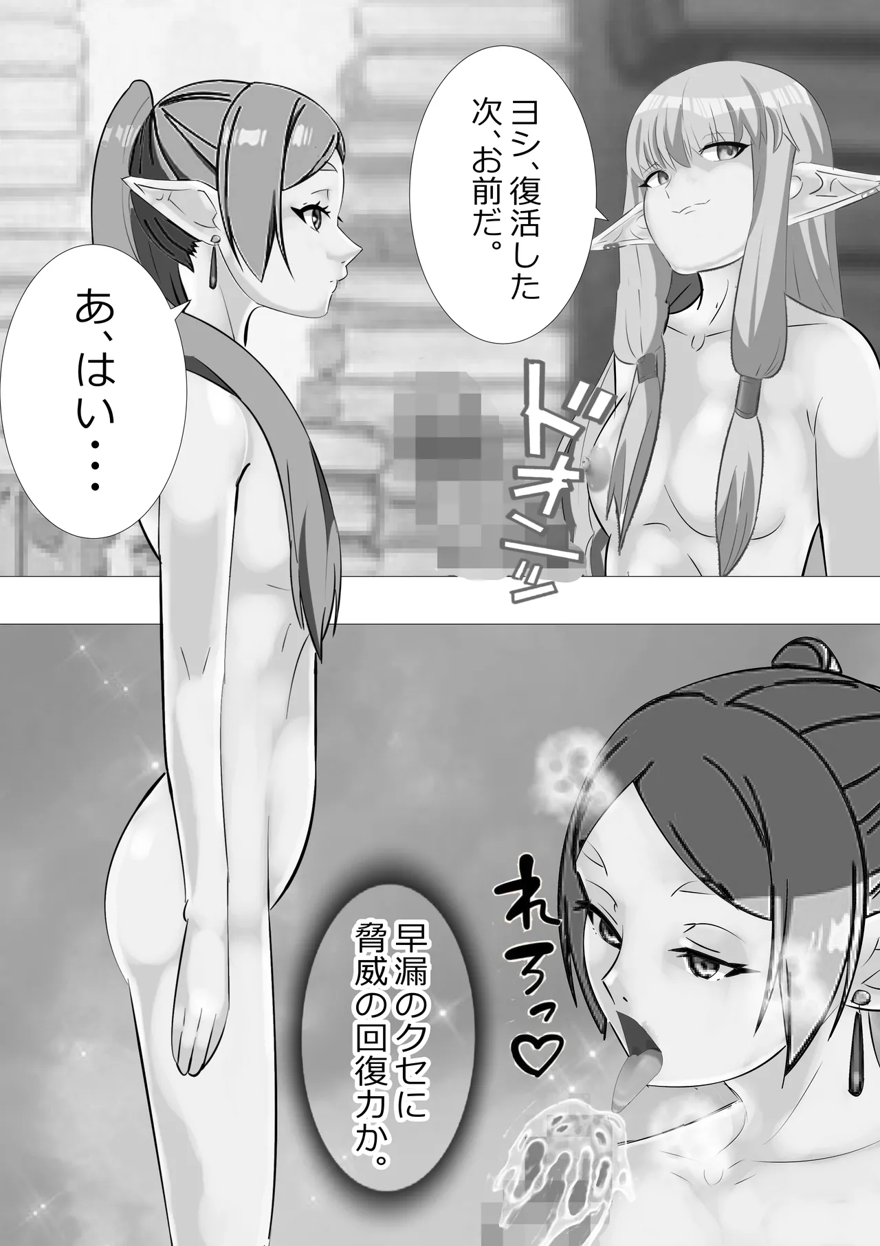 リクエスト作品 早漏のフリーレン - page6