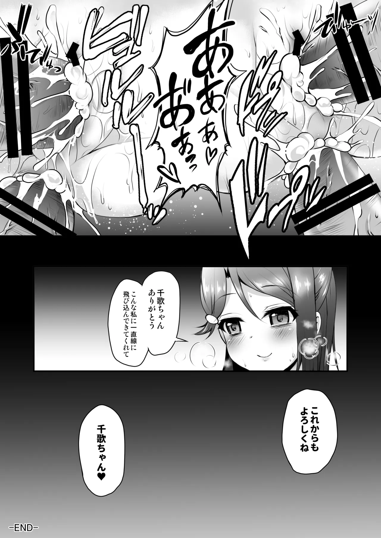 イケないふたりのサンシャイン!! - page17