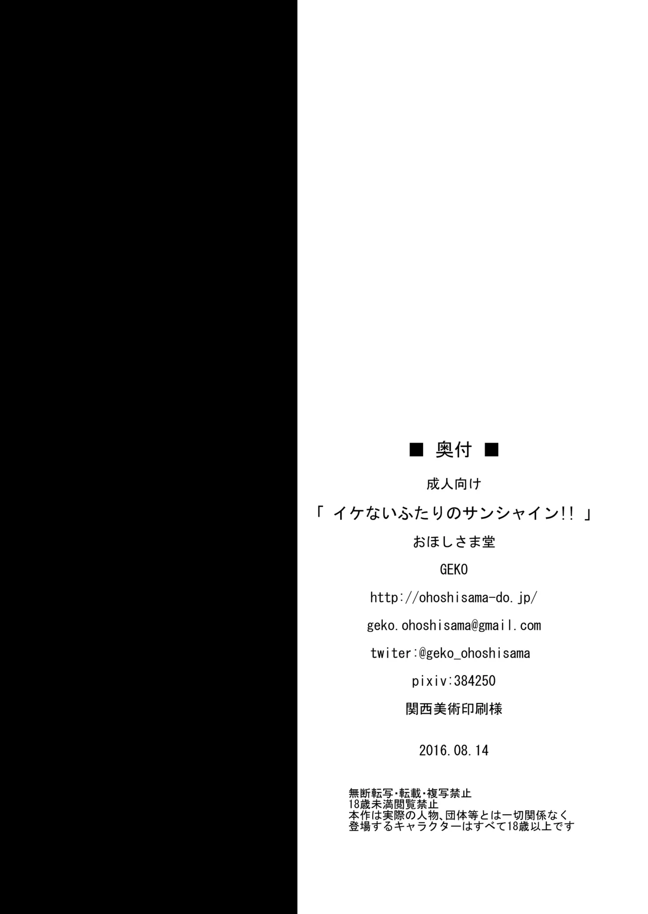 イケないふたりのサンシャイン!! - page20