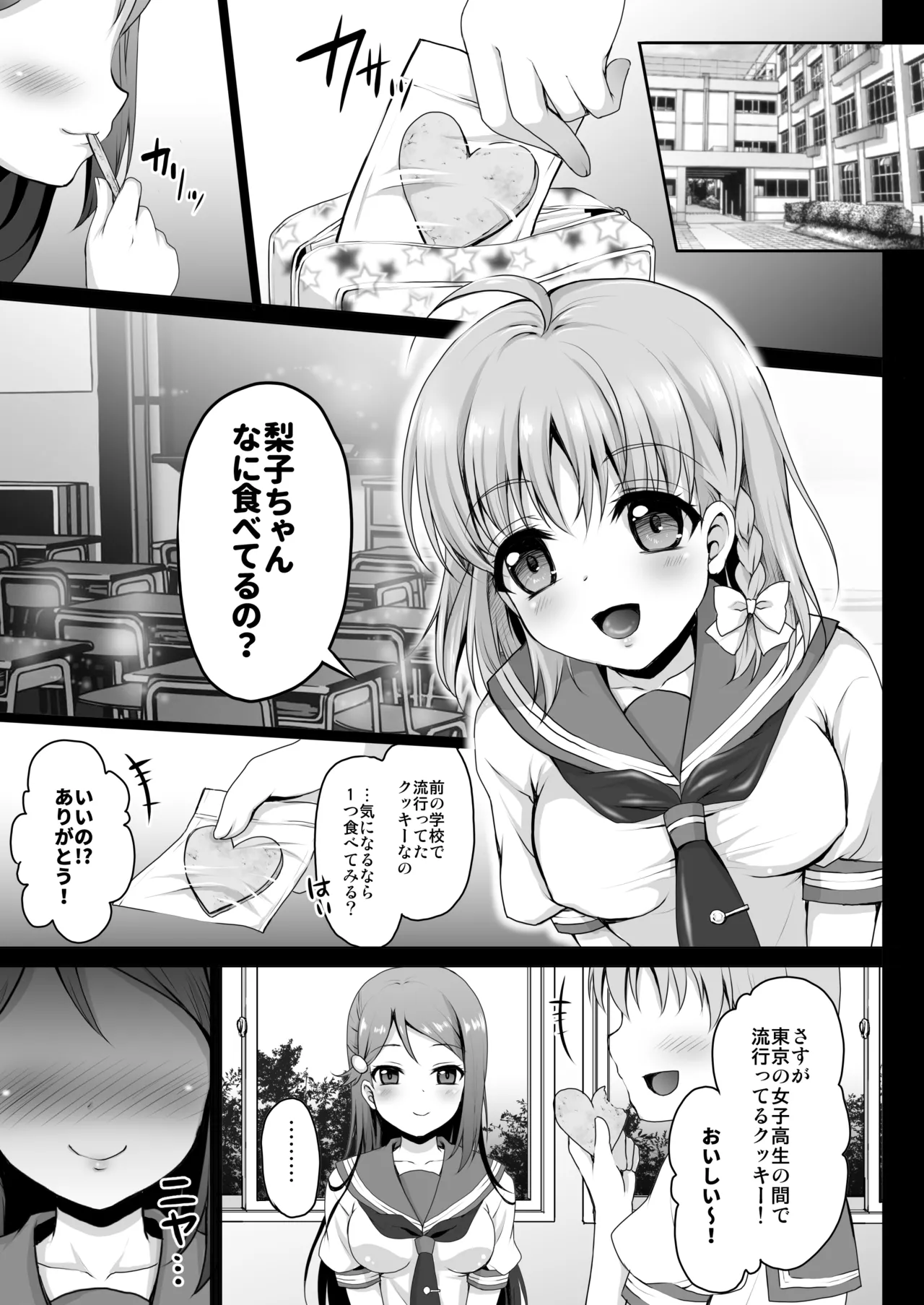 イケないふたりのサンシャイン!! - page7