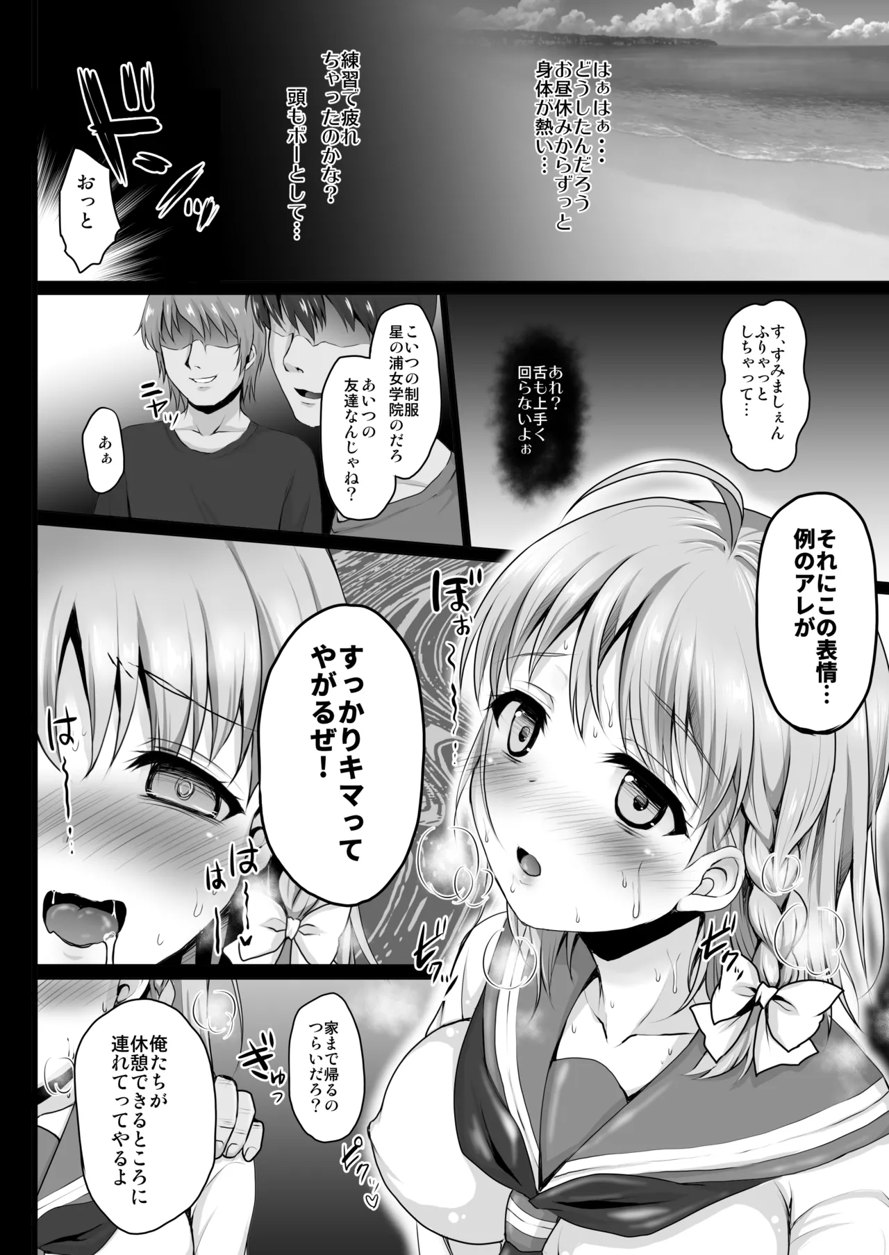 イケないふたりのサンシャイン!! - page8