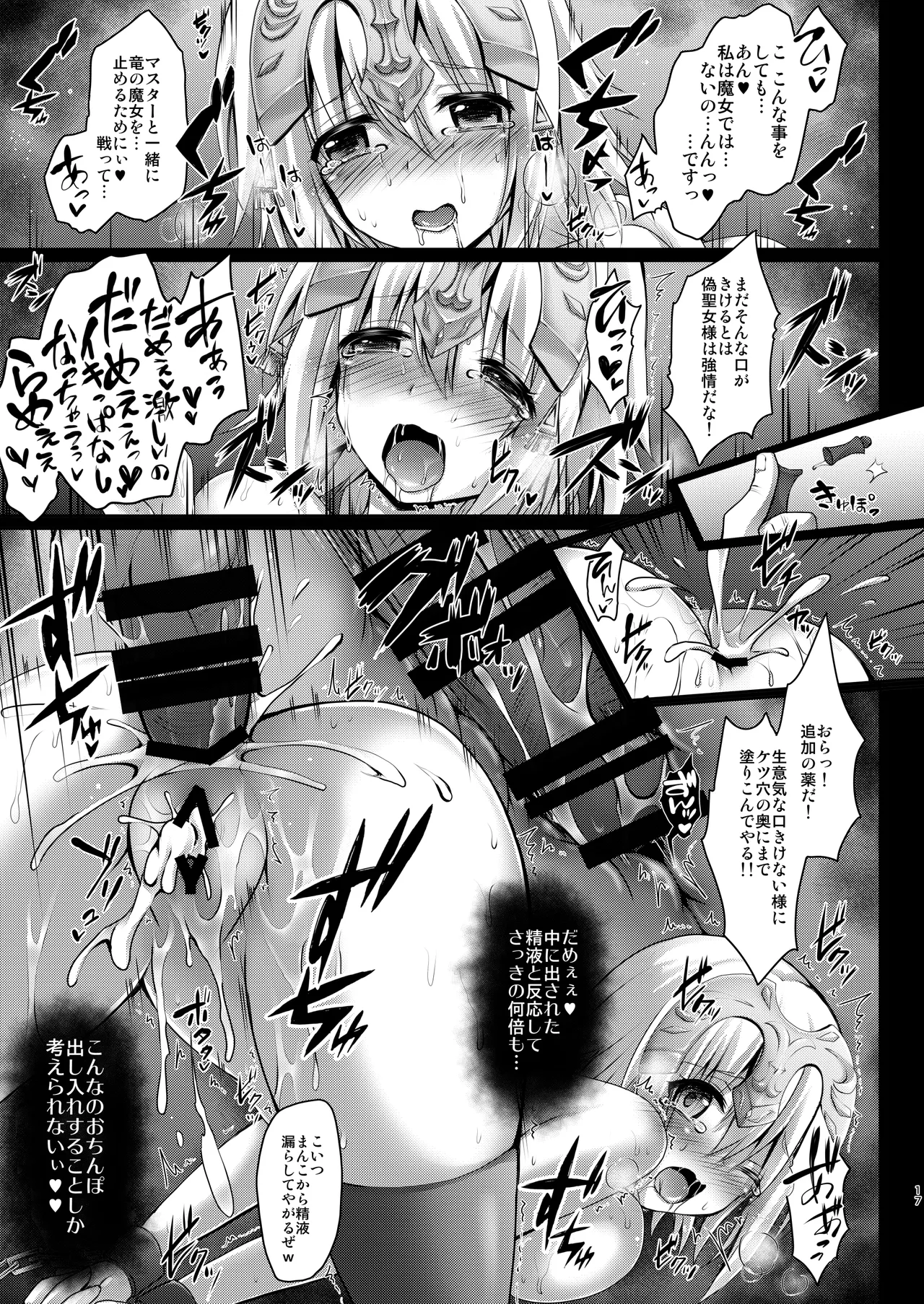 FGO総集編 ジャンヌマイルーム - page16