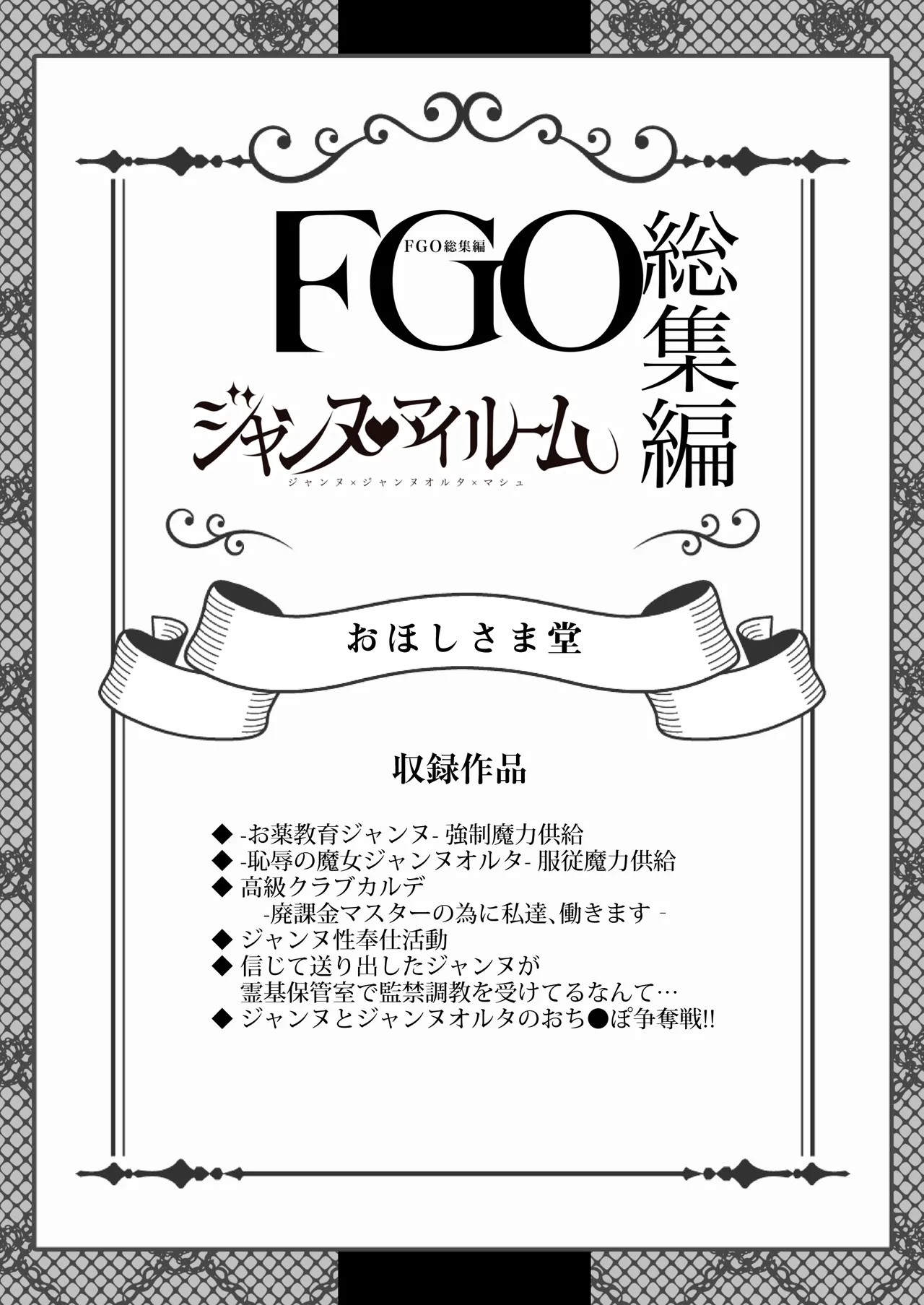 FGO総集編 ジャンヌマイルーム - page2