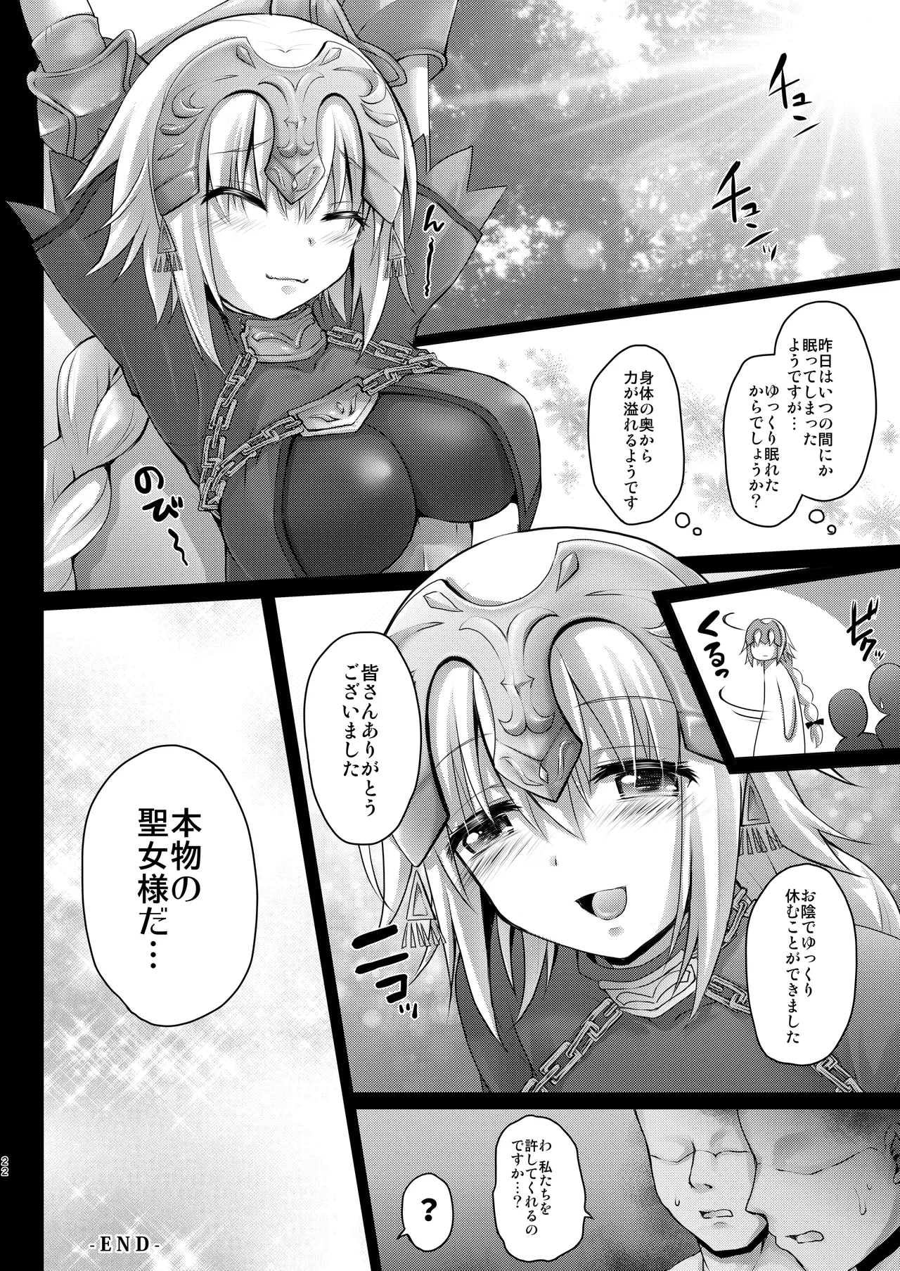 FGO総集編 ジャンヌマイルーム - page21