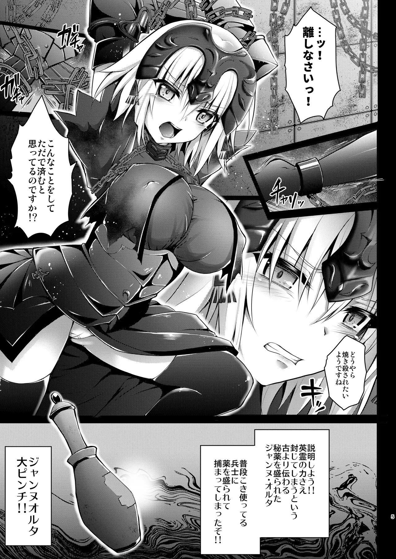 FGO総集編 ジャンヌマイルーム - page24