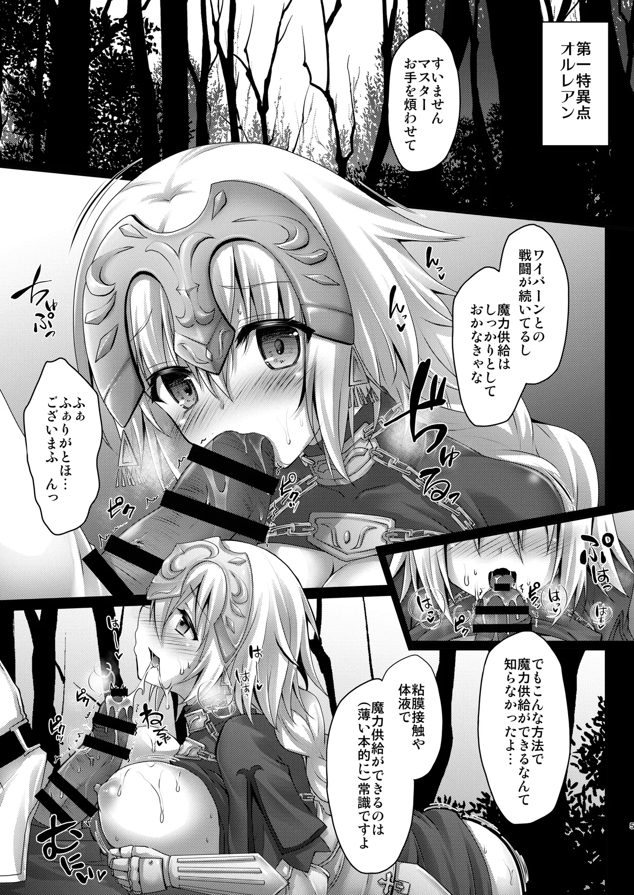 FGO総集編 ジャンヌマイルーム - page4