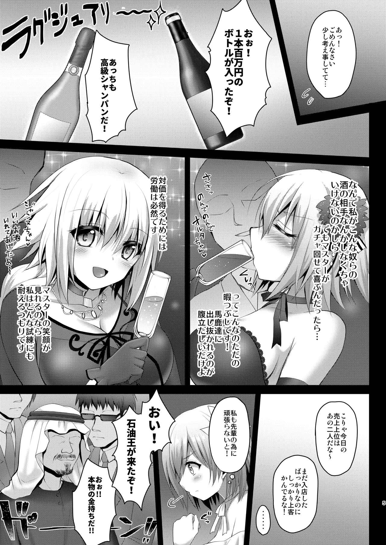 FGO総集編 ジャンヌマイルーム - page44