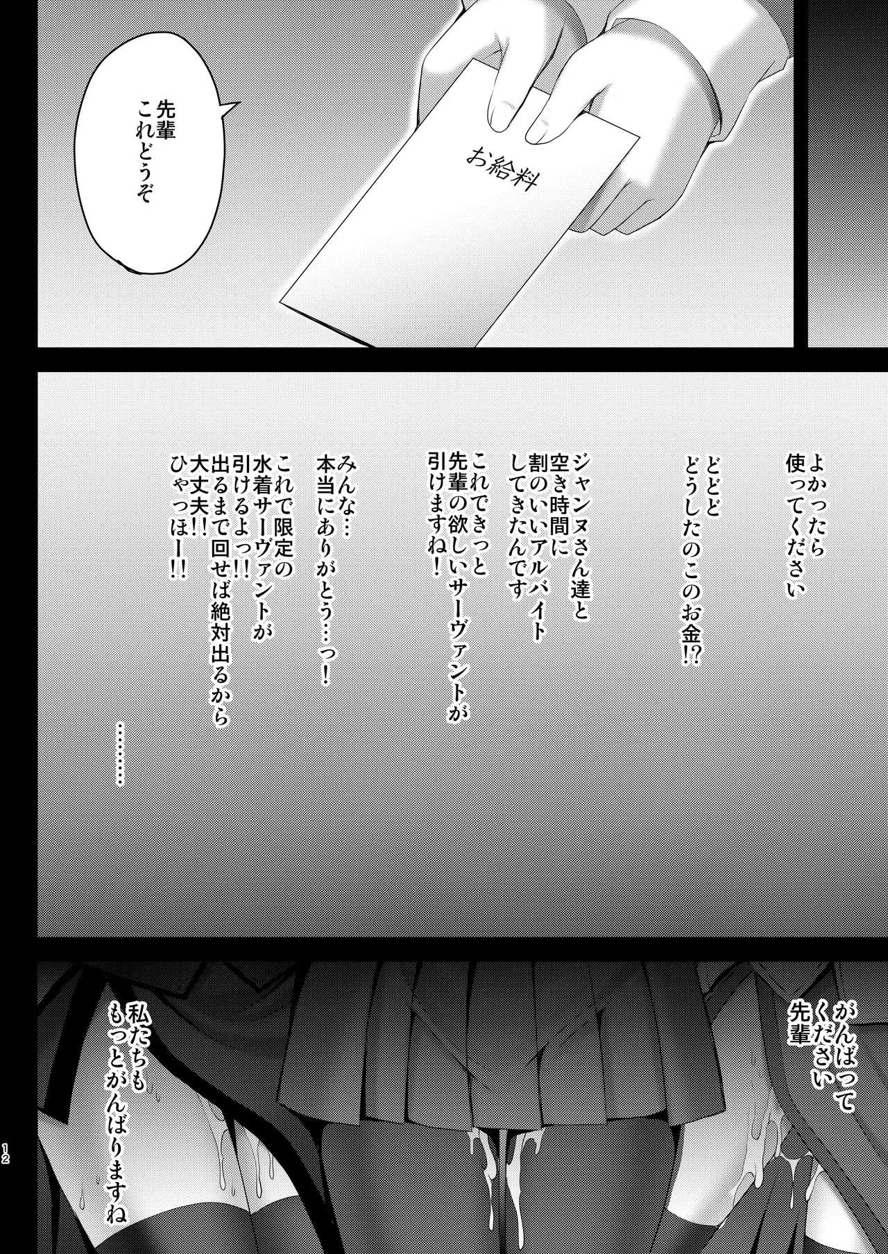 FGO総集編 ジャンヌマイルーム - page51