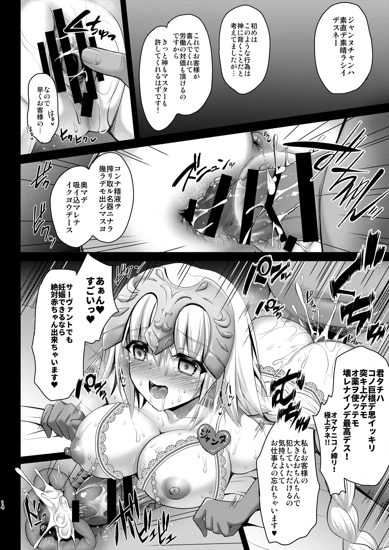 FGO総集編 ジャンヌマイルーム - page53