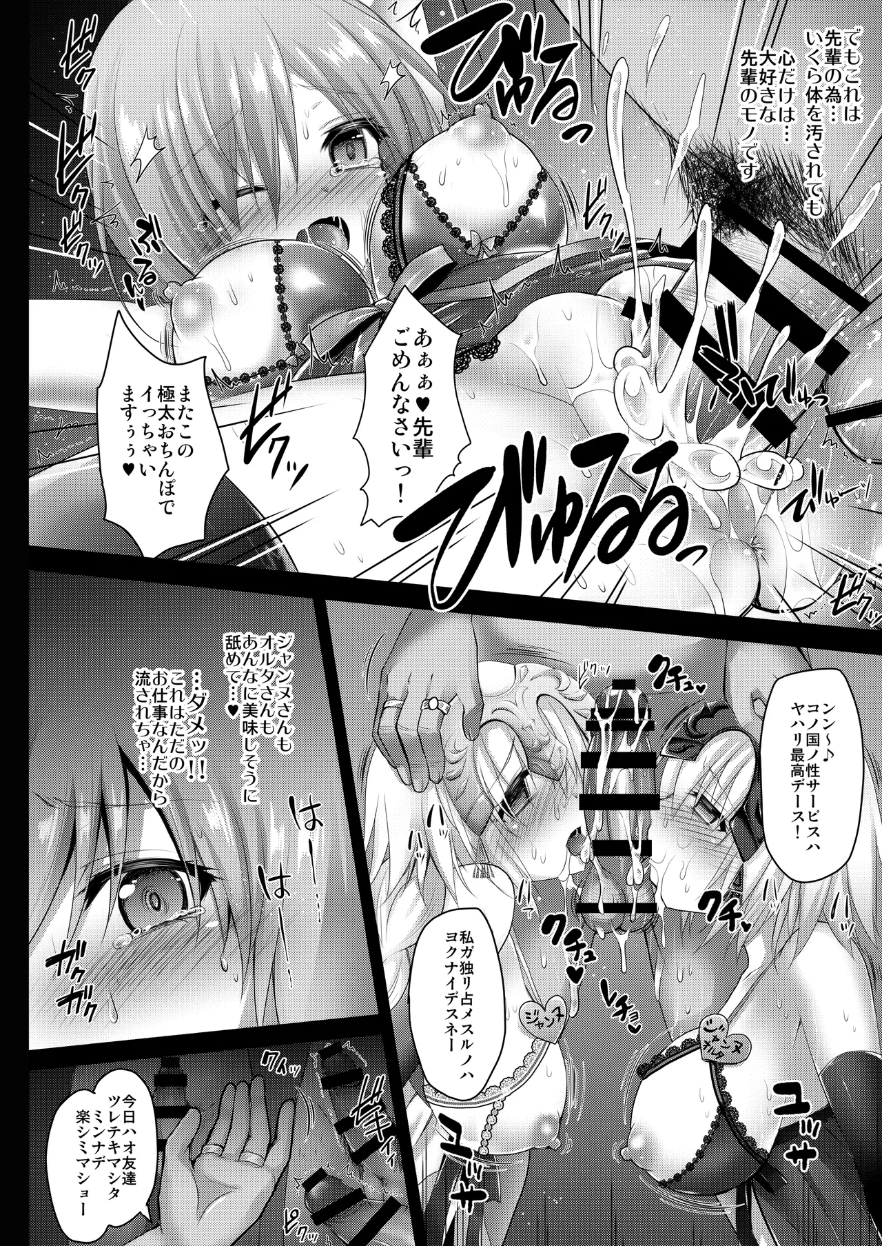 FGO総集編 ジャンヌマイルーム - page55
