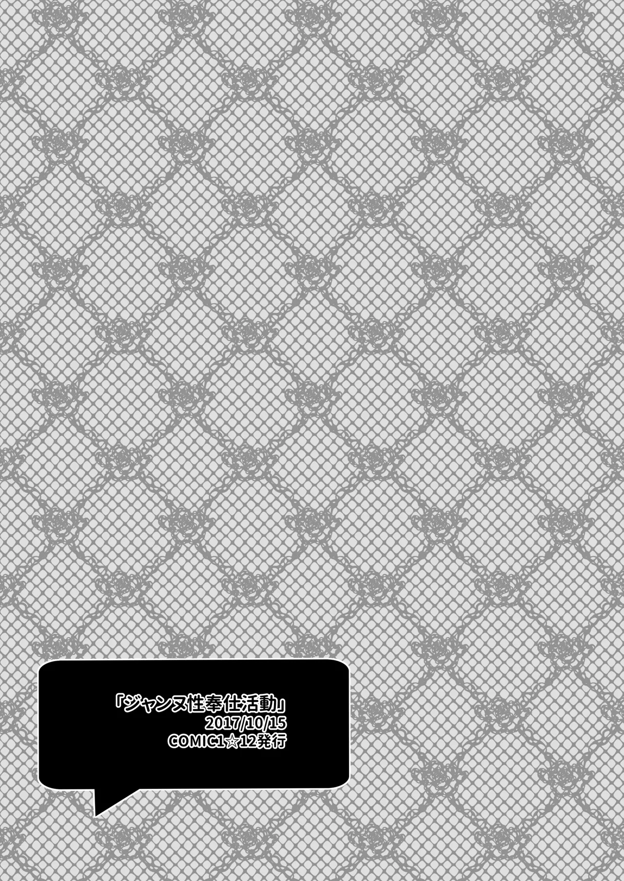 FGO総集編 ジャンヌマイルーム - page60