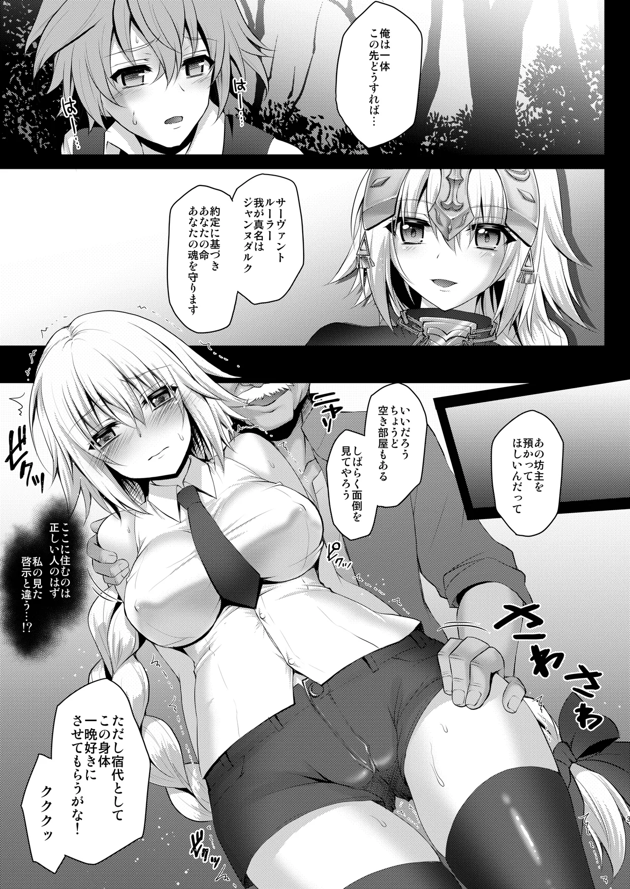 FGO総集編 ジャンヌマイルーム - page62
