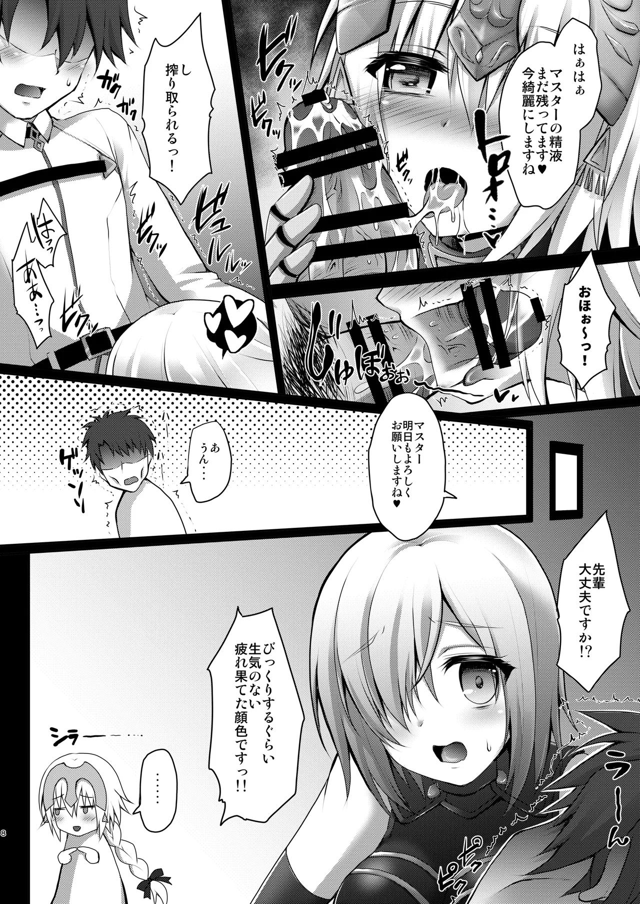 FGO総集編 ジャンヌマイルーム - page7