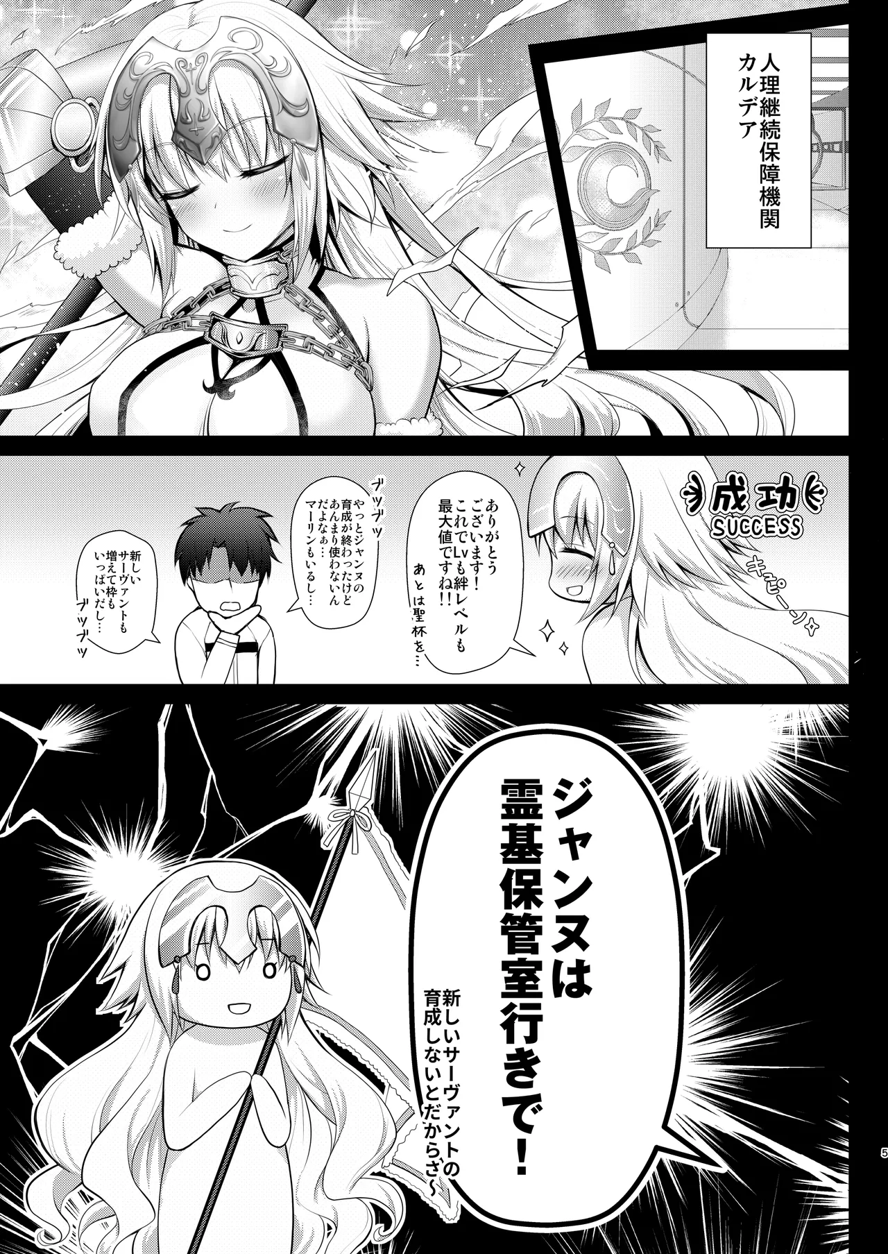 FGO総集編 ジャンヌマイルーム - page78