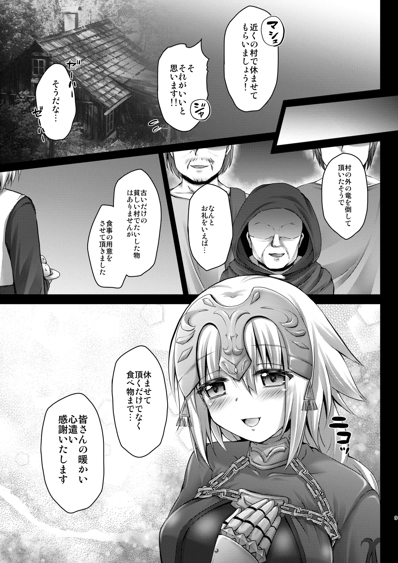 FGO総集編 ジャンヌマイルーム - page8