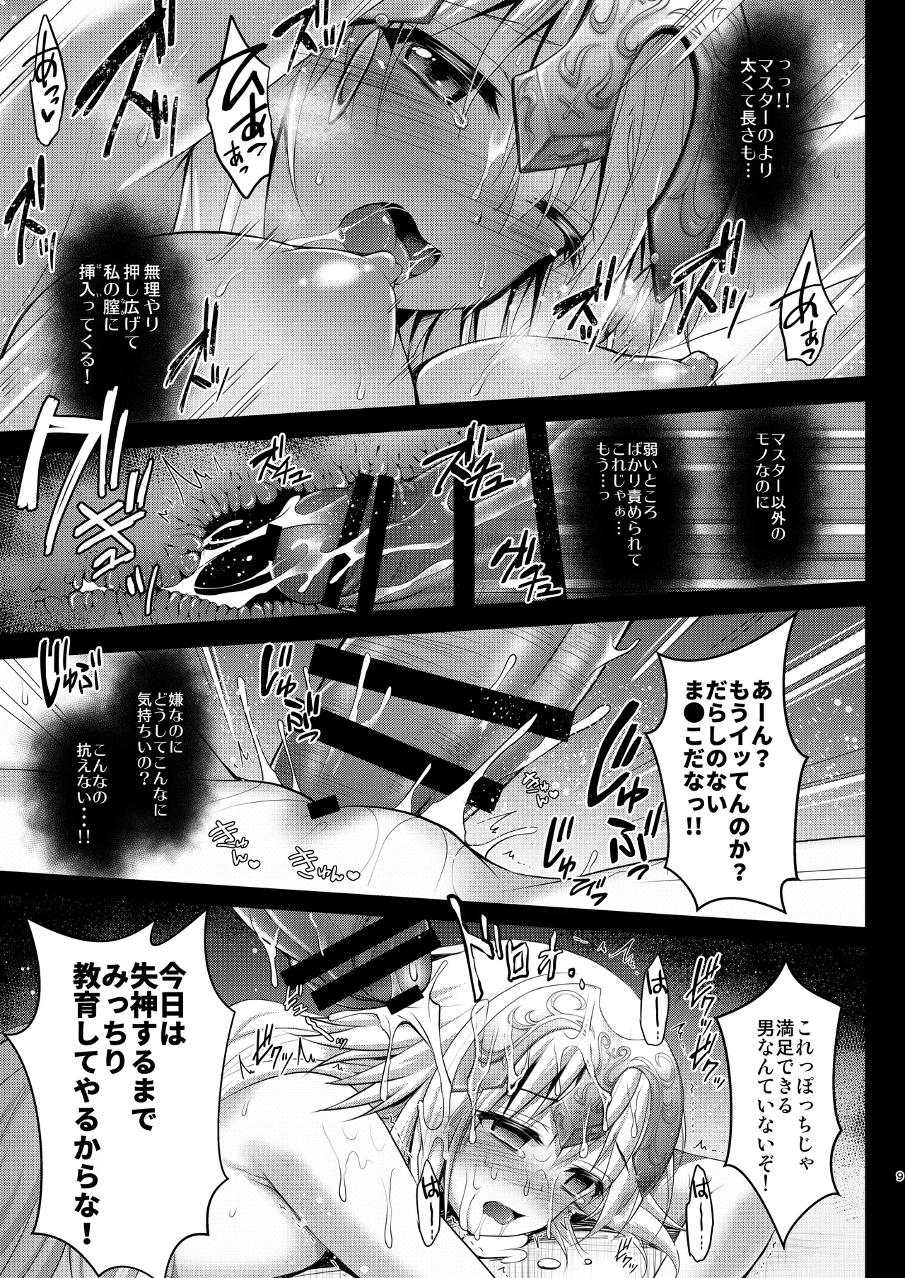 FGO総集編 ジャンヌマイルーム - page82