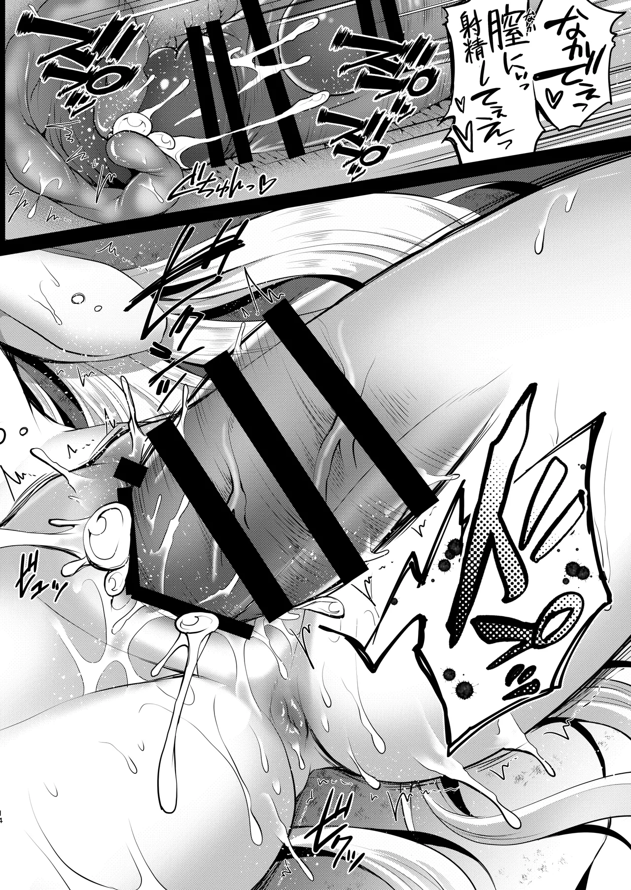 FGO総集編 ジャンヌマイルーム - page87