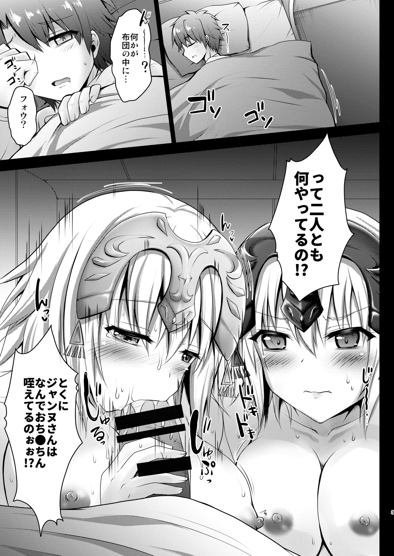 FGO総集編 ジャンヌマイルーム - page92