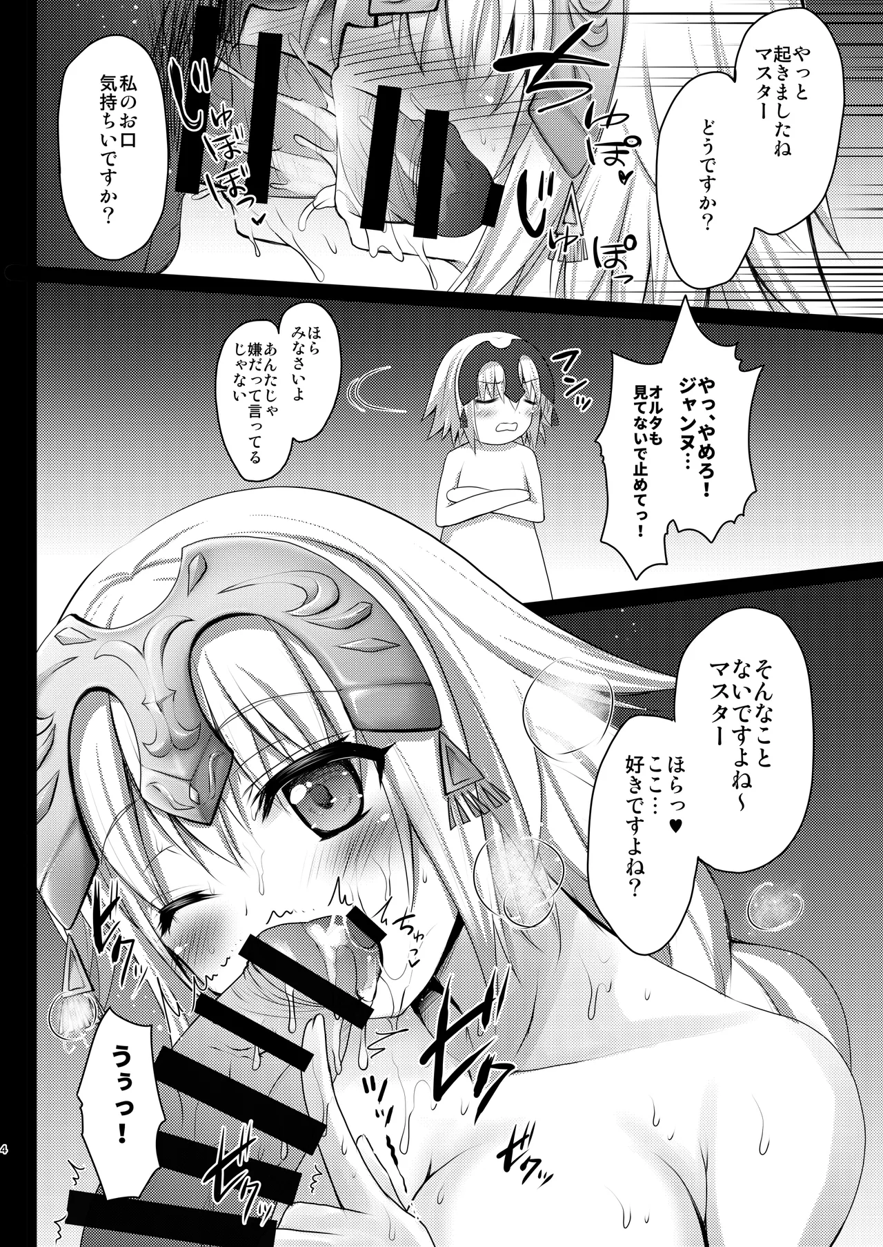 FGO総集編 ジャンヌマイルーム - page93