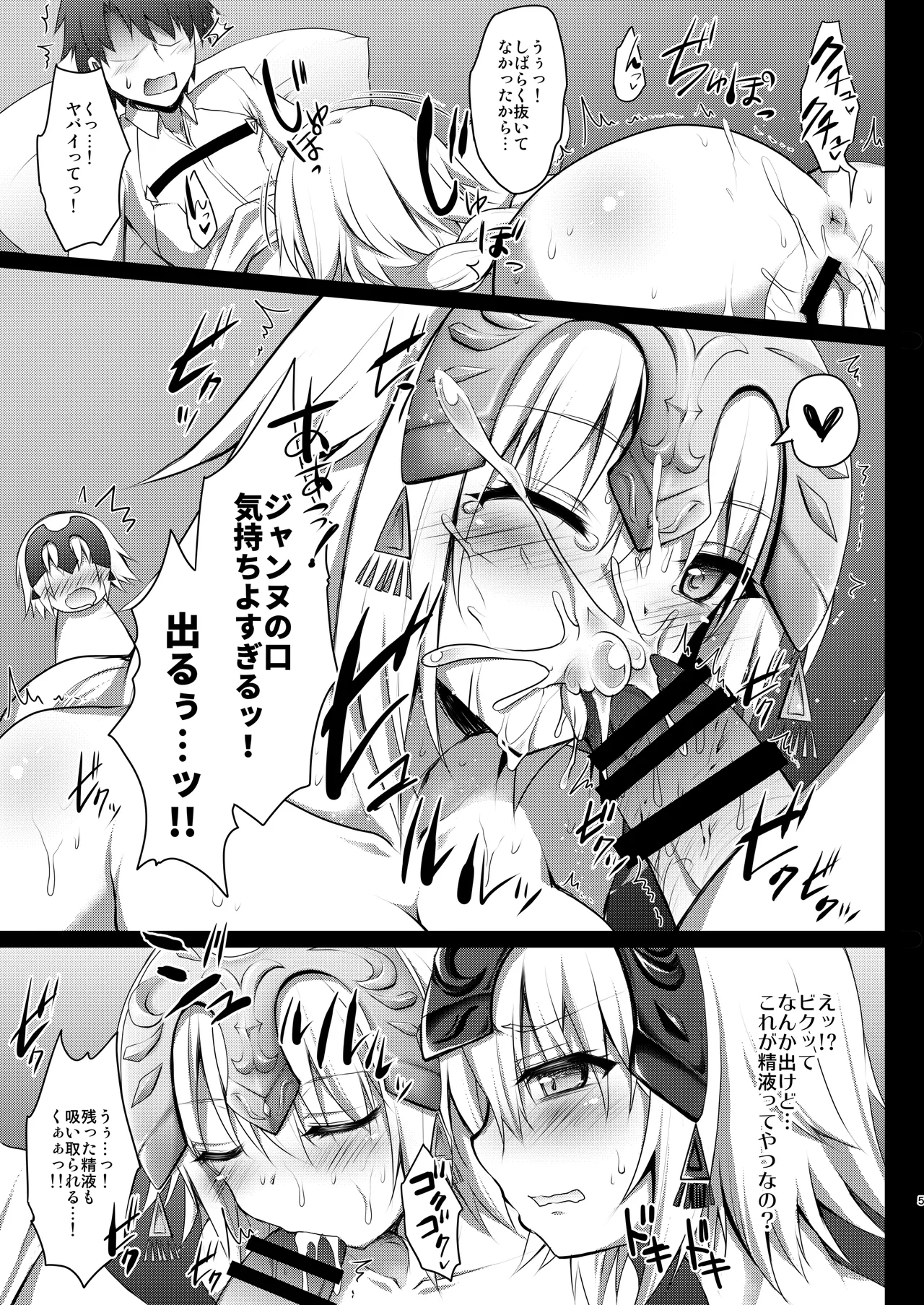 FGO総集編 ジャンヌマイルーム - page94