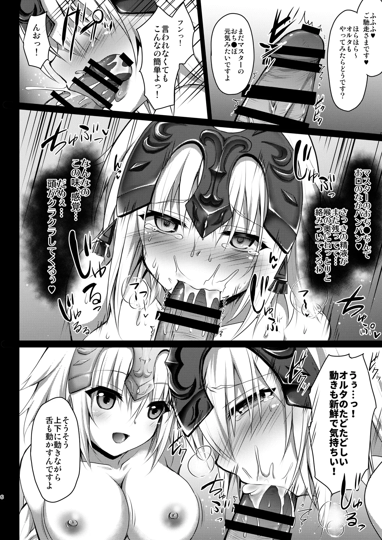 FGO総集編 ジャンヌマイルーム - page95