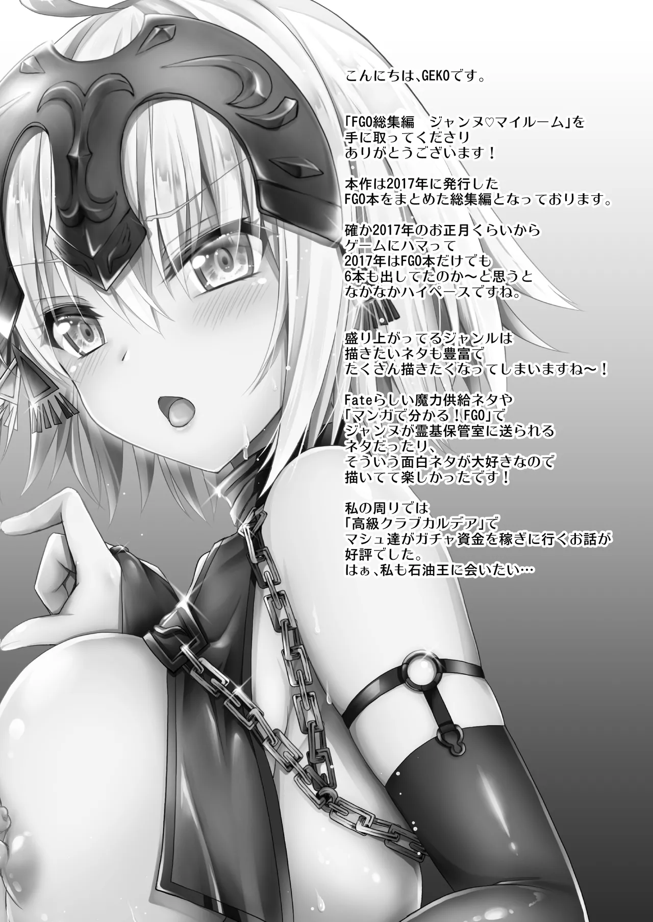 FGO総集編 ジャンヌマイルーム - page99