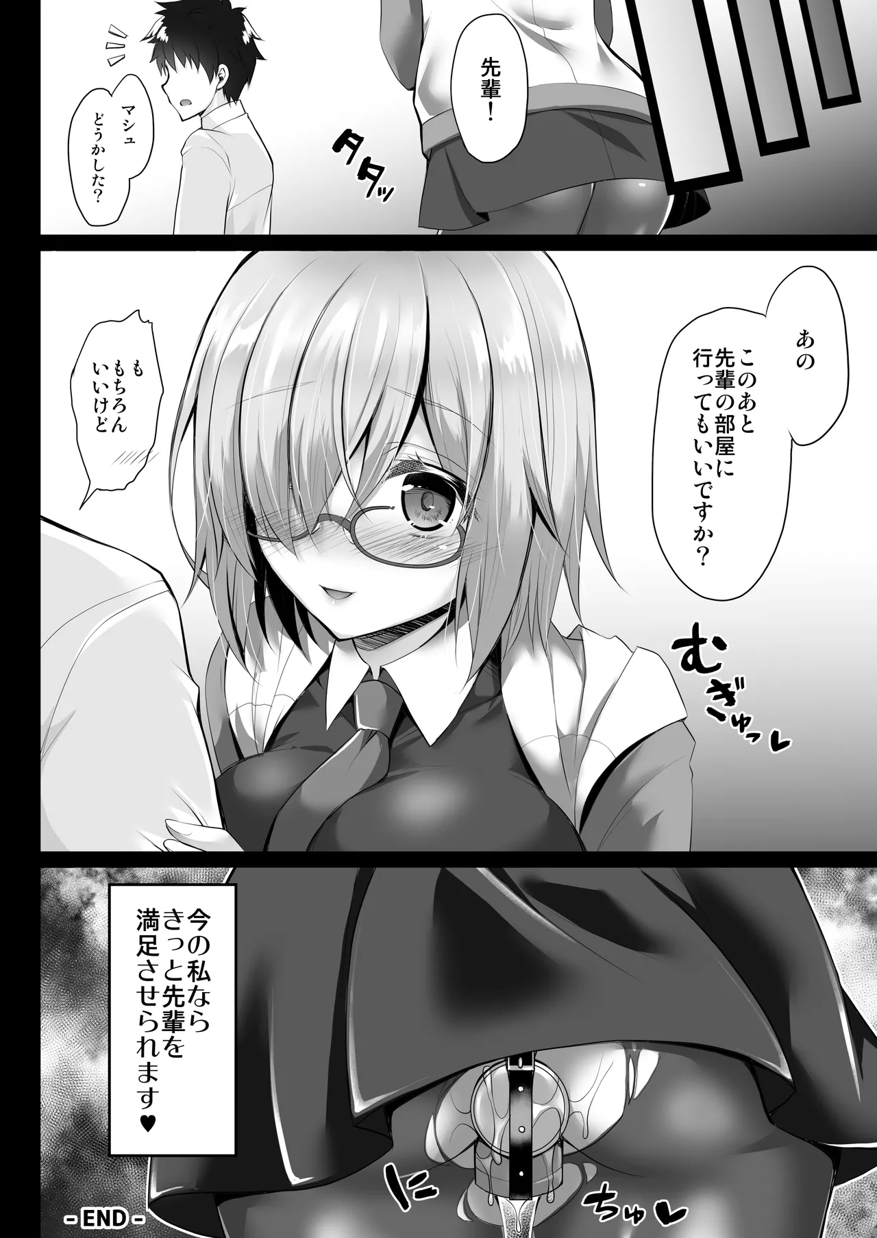 FGO総集編2 ジャンヌマイルーム Second - page105