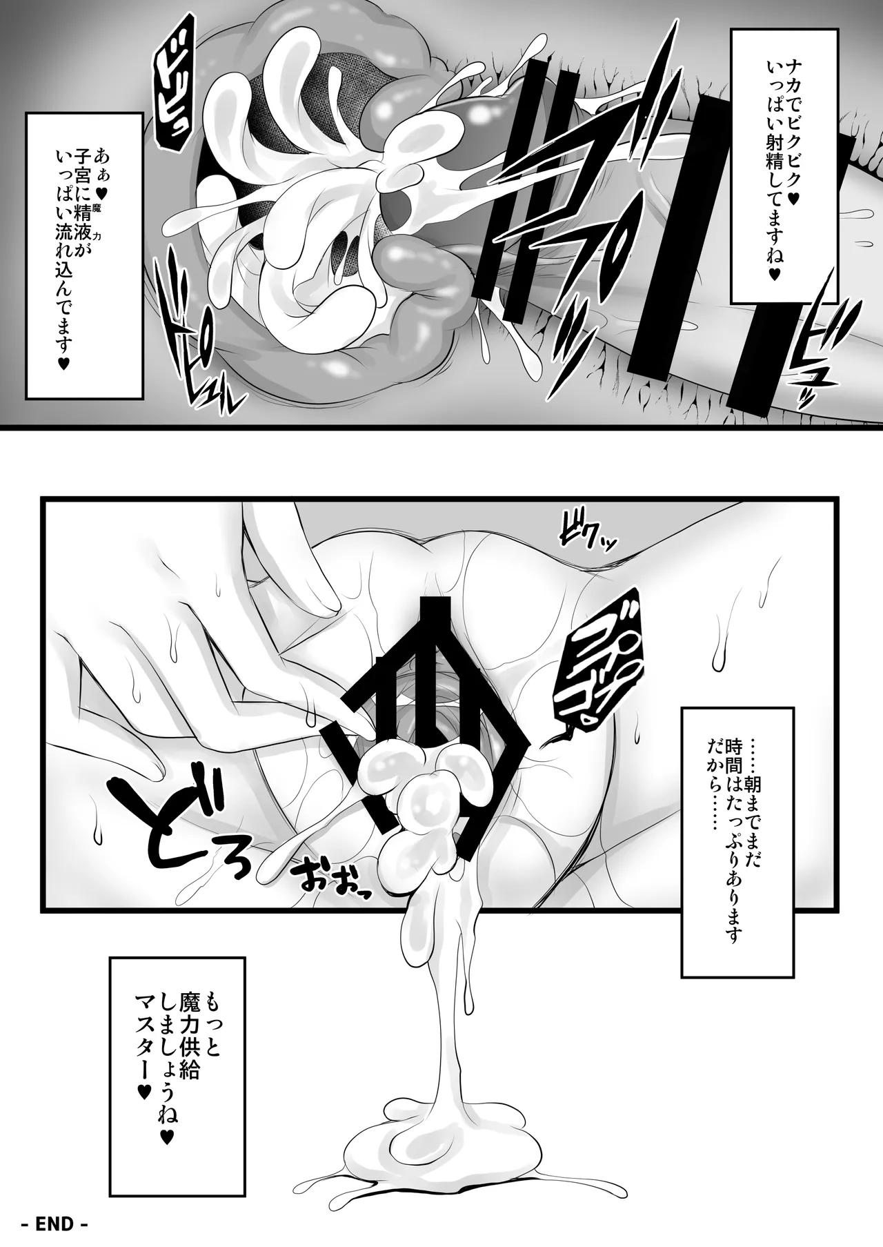 FGO総集編2 ジャンヌマイルーム Second - page114