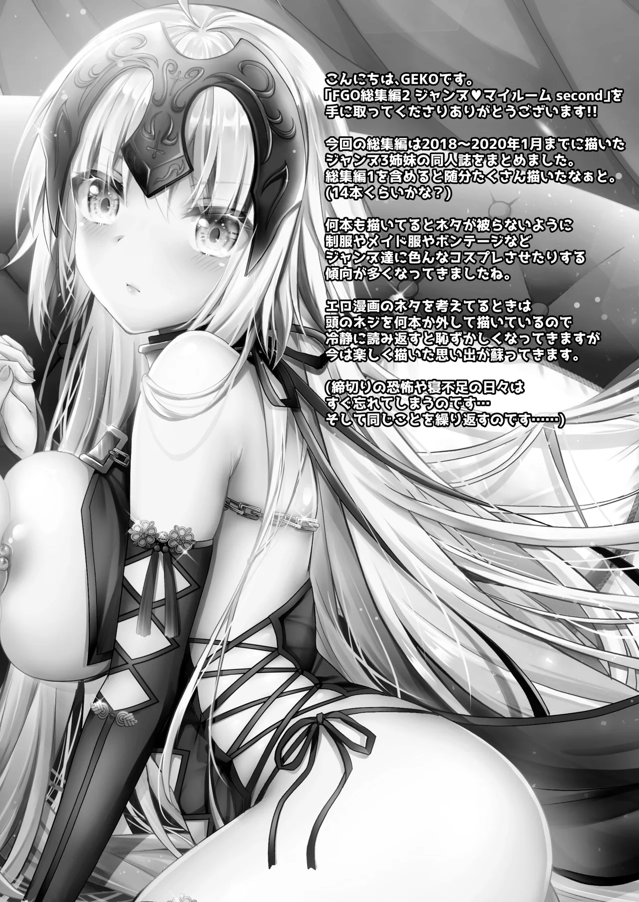 FGO総集編2 ジャンヌマイルーム Second - page115