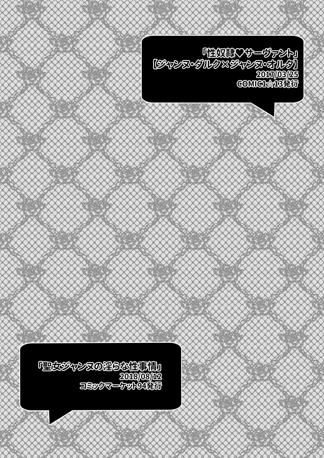 FGO総集編2 ジャンヌマイルーム Second - page16