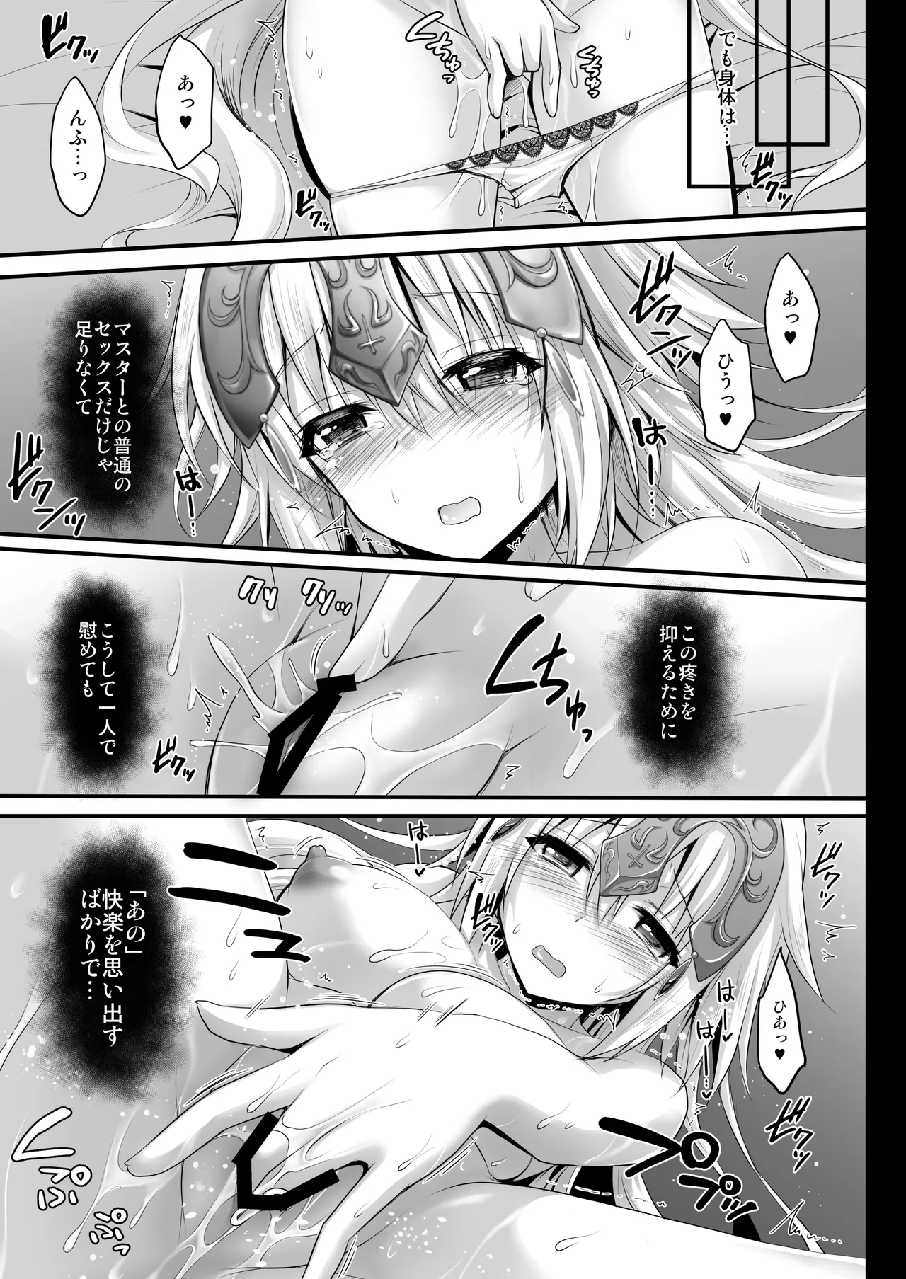 FGO総集編2 ジャンヌマイルーム Second - page20