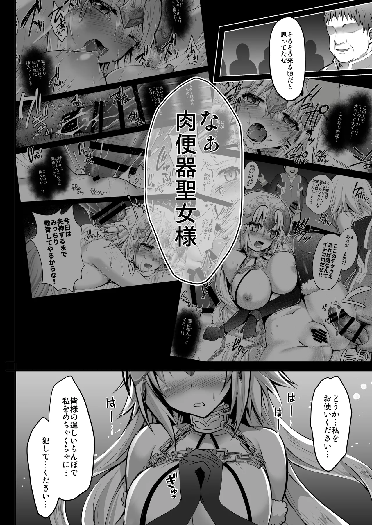FGO総集編2 ジャンヌマイルーム Second - page23