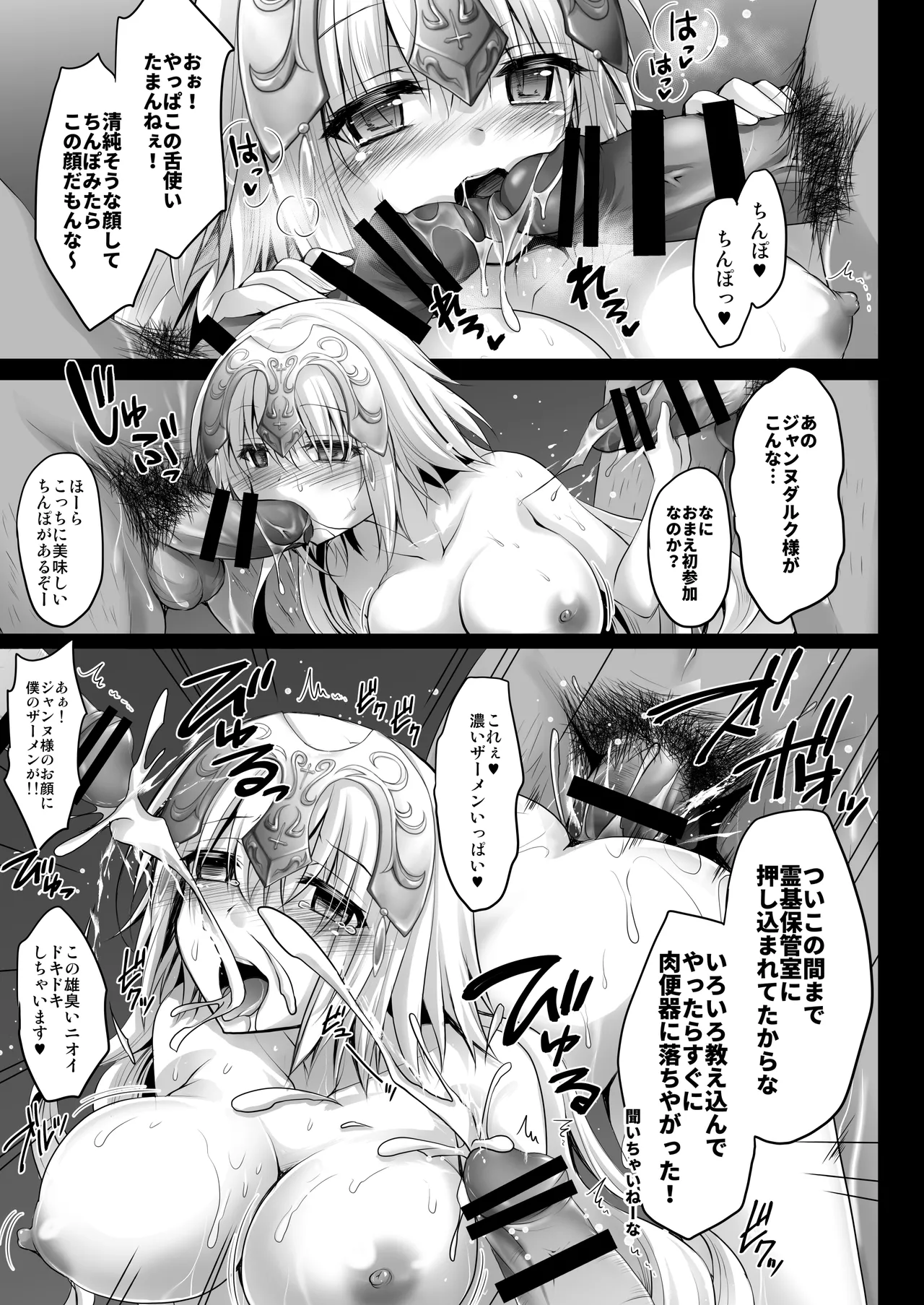 FGO総集編2 ジャンヌマイルーム Second - page24