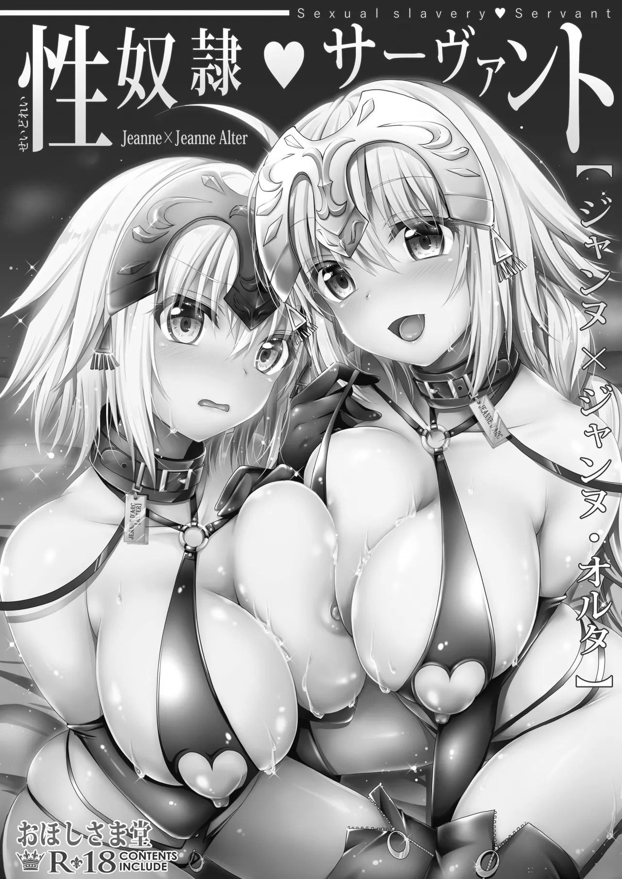 FGO総集編2 ジャンヌマイルーム Second - page3