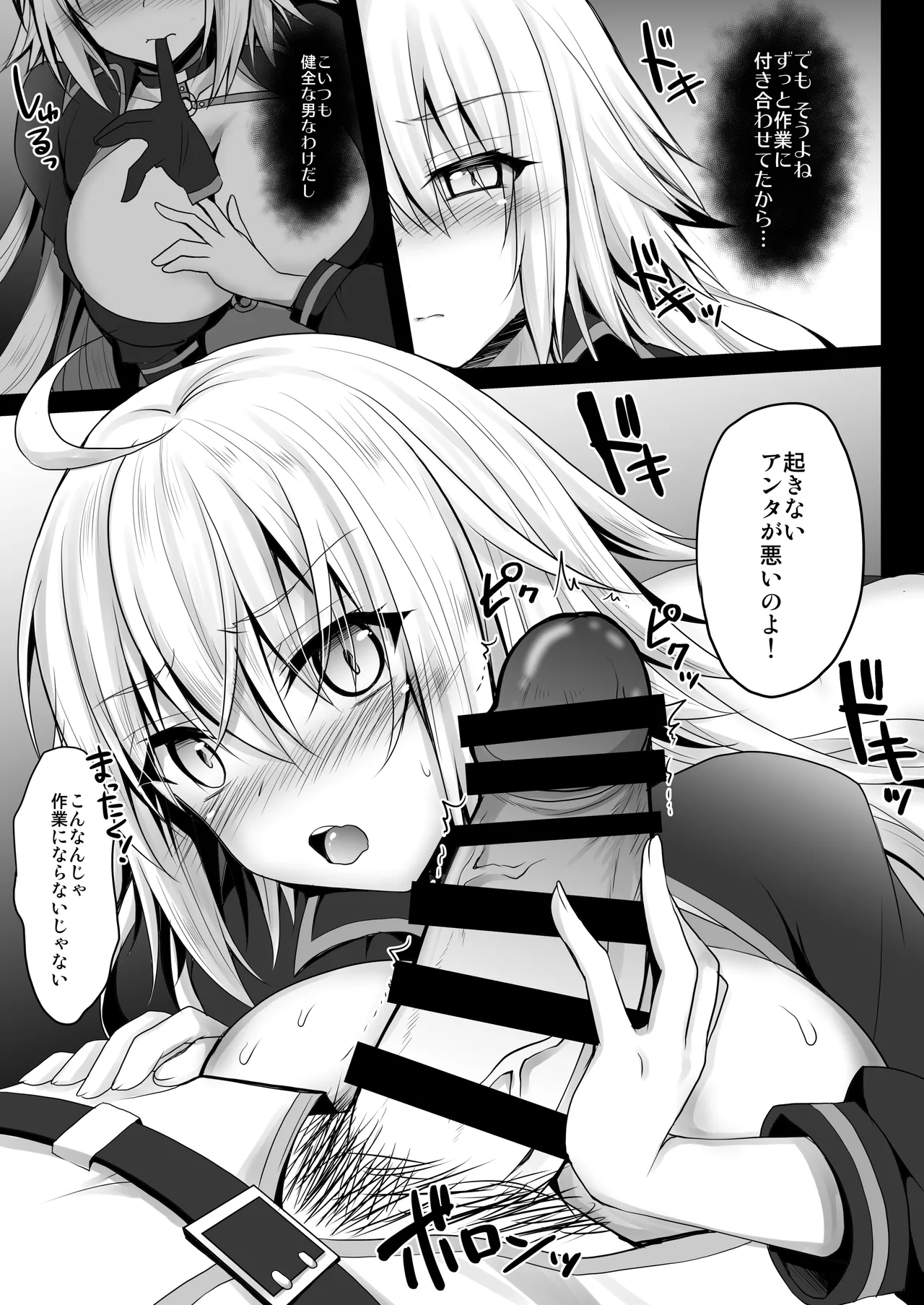 FGO総集編2 ジャンヌマイルーム Second - page34